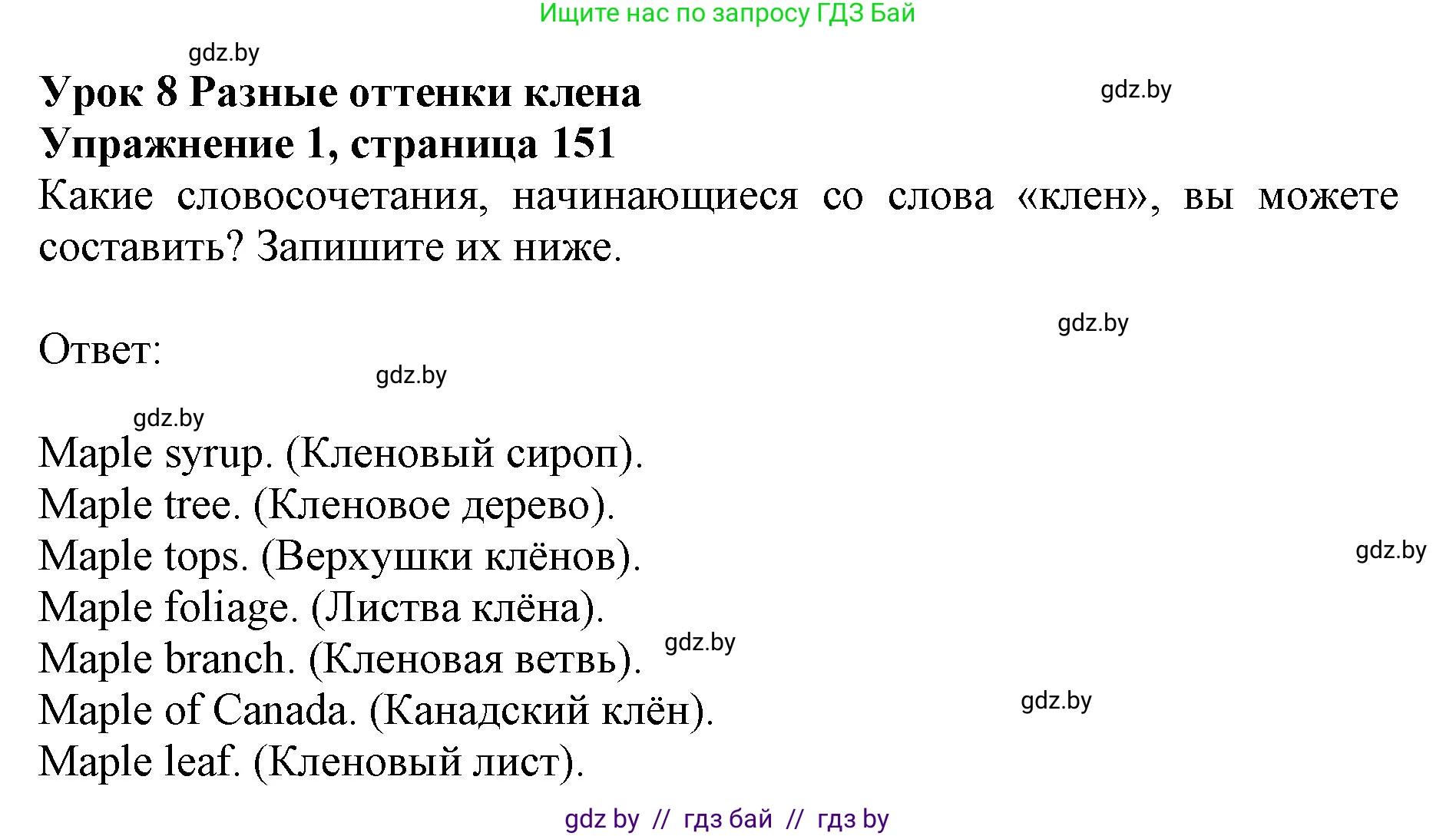 Английский язык (english), 11 класс Учебник (Student's book), авторы: Юхнель Наталья Валентиновна, Демченко Наталья Валентиновна, Романчук Вероника Романовна, Малиновская Елена Александровна, Севрюкова Татьяна Юрьевна, Бушуева Эдите Владиславовна, Наумова Елена Георгиевна, Яковчиц Т Н, издательство Вышэйшая школа, Минск, 2021, бирюзового цвета, страница 151, номер 1, Решение 2