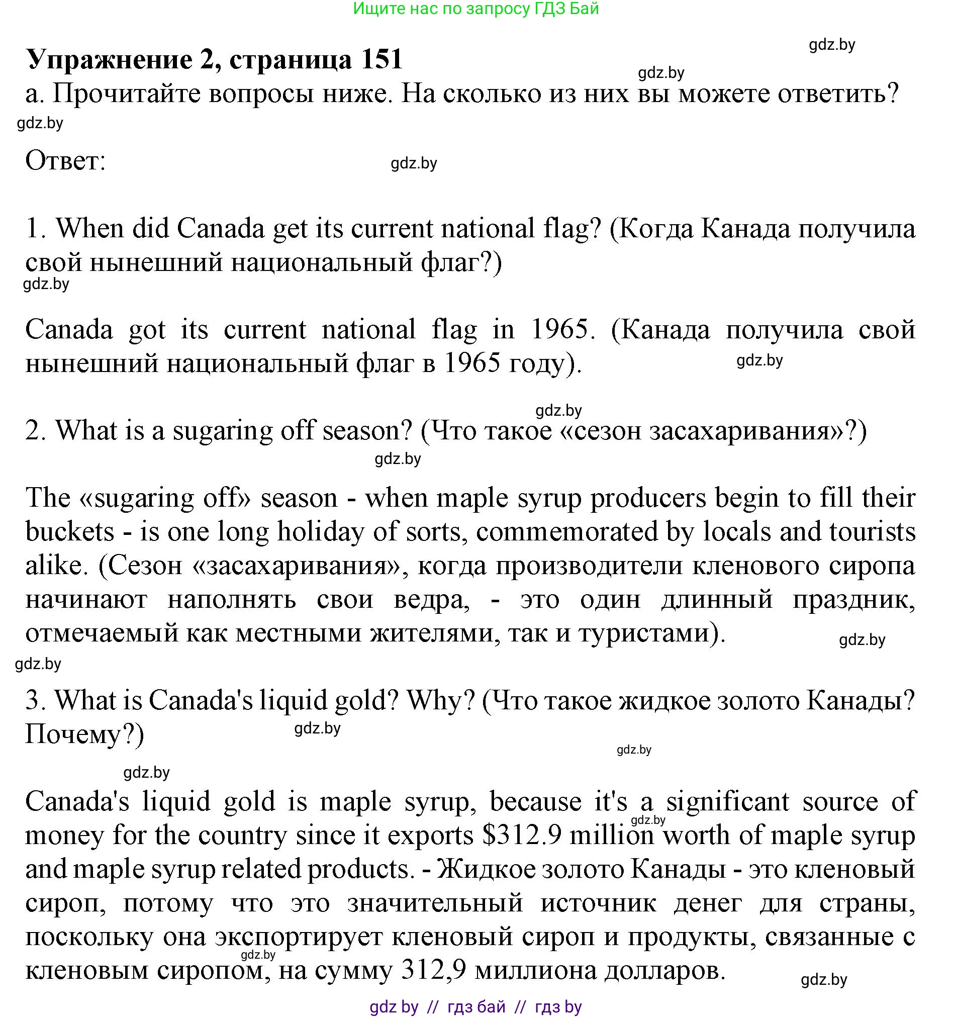 Английский язык (english), 11 класс Учебник (Student's book), авторы: Юхнель Наталья Валентиновна, Демченко Наталья Валентиновна, Романчук Вероника Романовна, Малиновская Елена Александровна, Севрюкова Татьяна Юрьевна, Бушуева Эдите Владиславовна, Наумова Елена Георгиевна, Яковчиц Т Н, издательство Вышэйшая школа, Минск, 2021, бирюзового цвета, страница 151, номер 2, Решение 2