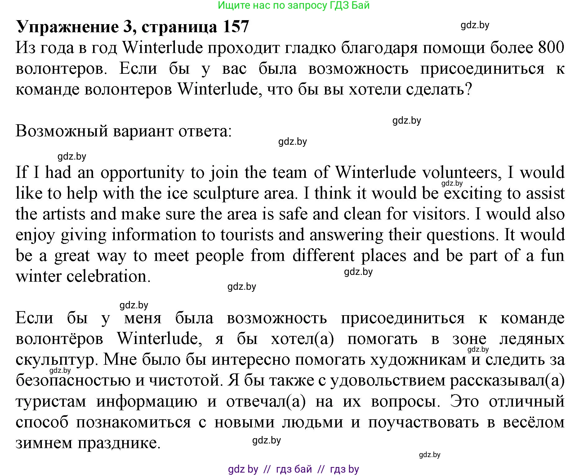 Английский язык (english), 11 класс Учебник (Student's book), авторы: Юхнель Наталья Валентиновна, Демченко Наталья Валентиновна, Романчук Вероника Романовна, Малиновская Елена Александровна, Севрюкова Татьяна Юрьевна, Бушуева Эдите Владиславовна, Наумова Елена Георгиевна, Яковчиц Т Н, издательство Вышэйшая школа, Минск, 2021, бирюзового цвета, страница 157, номер 3, Решение 2