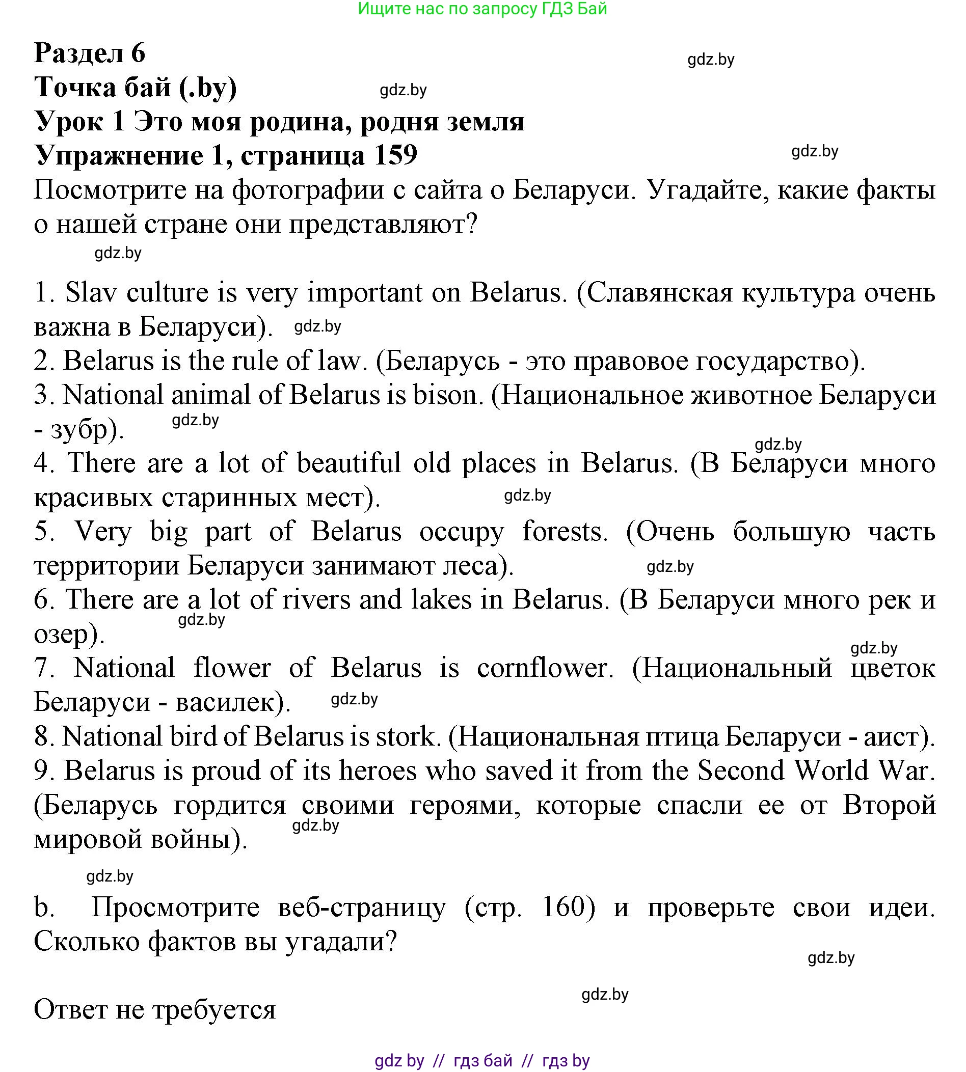 Английский язык (english), 11 класс Учебник (Student's book), авторы: Юхнель Наталья Валентиновна, Демченко Наталья Валентиновна, Романчук Вероника Романовна, Малиновская Елена Александровна, Севрюкова Татьяна Юрьевна, Бушуева Эдите Владиславовна, Наумова Елена Георгиевна, Яковчиц Т Н, издательство Вышэйшая школа, Минск, 2021, бирюзового цвета, страница 159, номер 1, Решение 2