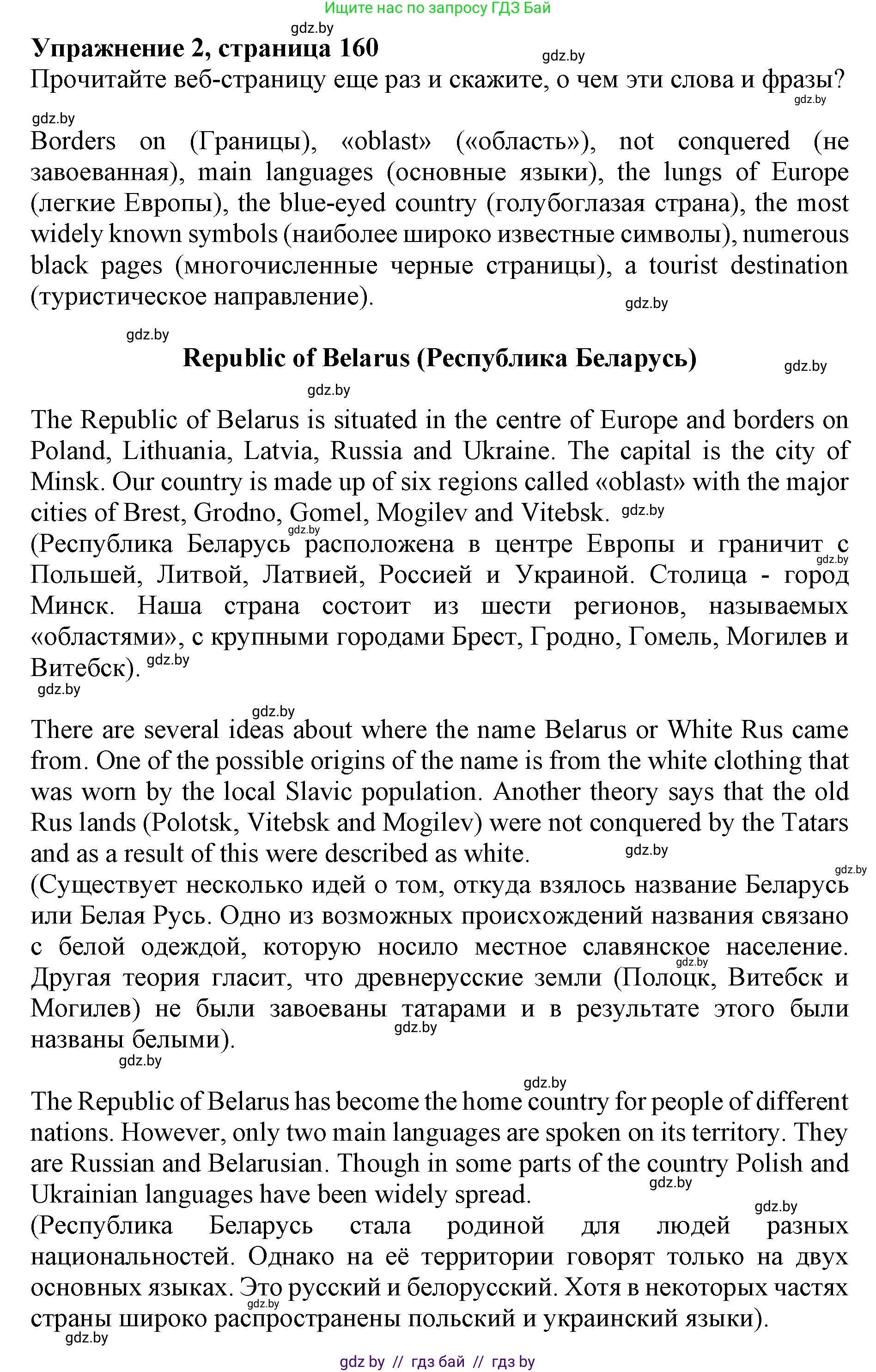Английский язык (english), 11 класс Учебник (Student's book), авторы: Юхнель Наталья Валентиновна, Демченко Наталья Валентиновна, Романчук Вероника Романовна, Малиновская Елена Александровна, Севрюкова Татьяна Юрьевна, Бушуева Эдите Владиславовна, Наумова Елена Георгиевна, Яковчиц Т Н, издательство Вышэйшая школа, Минск, 2021, бирюзового цвета, страница 160, номер 2, Решение 2