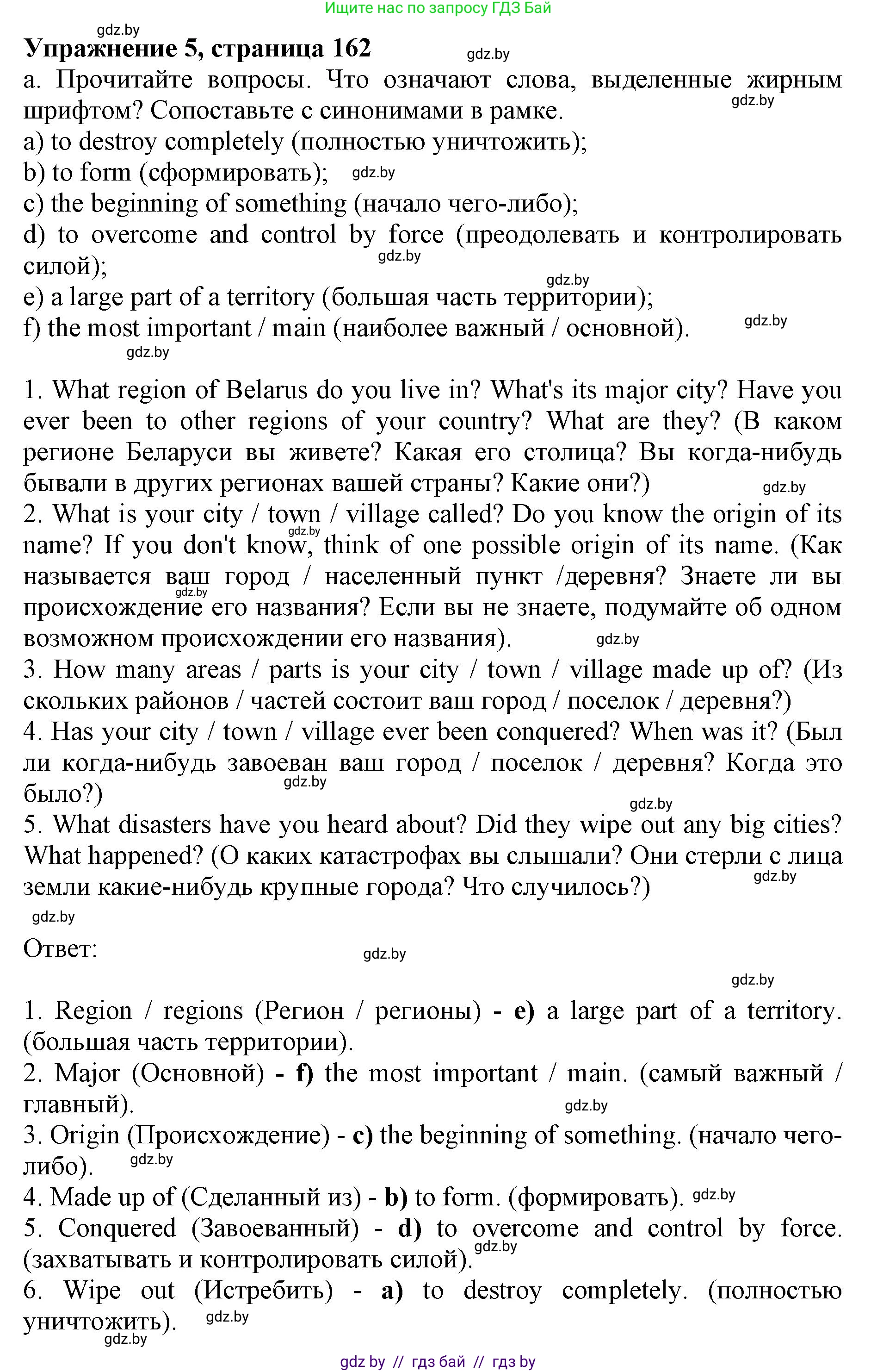 Английский язык (english), 11 класс Учебник (Student's book), авторы: Юхнель Наталья Валентиновна, Демченко Наталья Валентиновна, Романчук Вероника Романовна, Малиновская Елена Александровна, Севрюкова Татьяна Юрьевна, Бушуева Эдите Владиславовна, Наумова Елена Георгиевна, Яковчиц Т Н, издательство Вышэйшая школа, Минск, 2021, бирюзового цвета, страница 162, номер 5, Решение 2