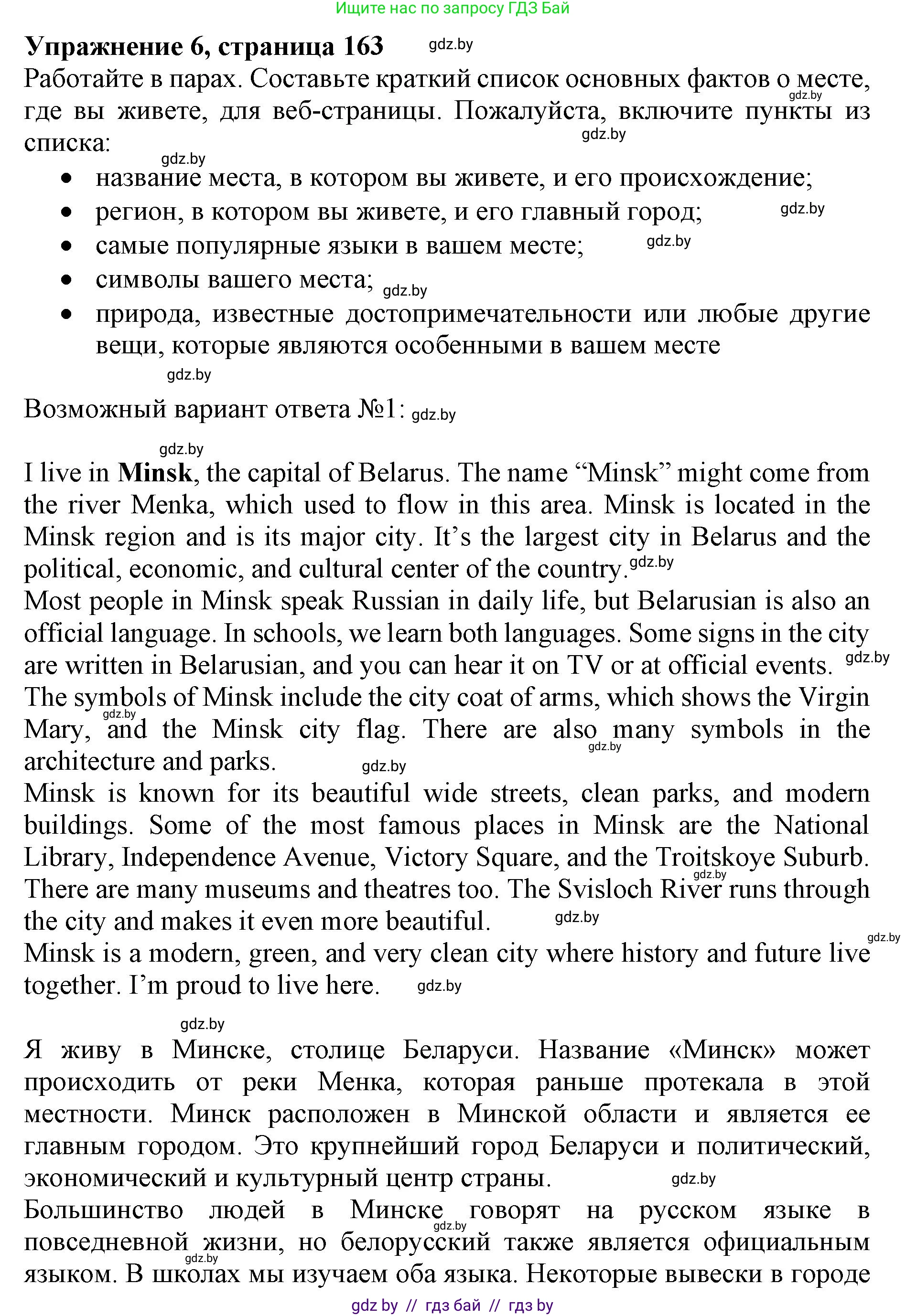 Английский язык (english), 11 класс Учебник (Student's book), авторы: Юхнель Наталья Валентиновна, Демченко Наталья Валентиновна, Романчук Вероника Романовна, Малиновская Елена Александровна, Севрюкова Татьяна Юрьевна, Бушуева Эдите Владиславовна, Наумова Елена Георгиевна, Яковчиц Т Н, издательство Вышэйшая школа, Минск, 2021, бирюзового цвета, страница 163, номер 6, Решение 2