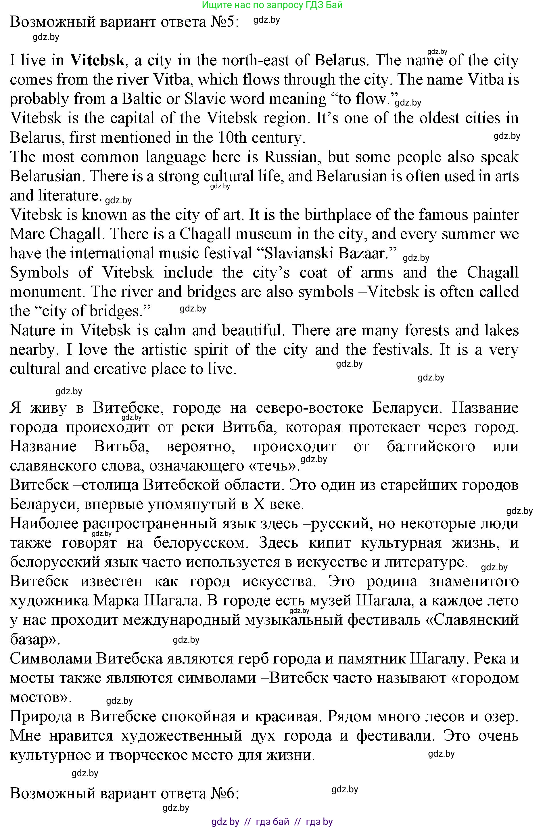Английский язык (english), 11 класс Учебник (Student's book), авторы: Юхнель Наталья Валентиновна, Демченко Наталья Валентиновна, Романчук Вероника Романовна, Малиновская Елена Александровна, Севрюкова Татьяна Юрьевна, Бушуева Эдите Владиславовна, Наумова Елена Георгиевна, Яковчиц Т Н, издательство Вышэйшая школа, Минск, 2021, бирюзового цвета, страница 163, номер 6, Решение 2 (продолжение 5)