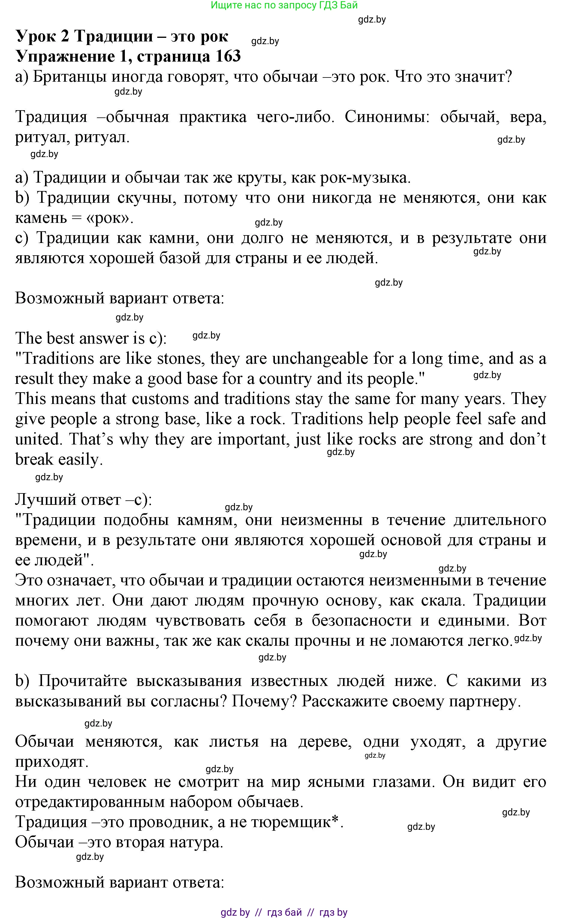 Английский язык (english), 11 класс Учебник (Student's book), авторы: Юхнель Наталья Валентиновна, Демченко Наталья Валентиновна, Романчук Вероника Романовна, Малиновская Елена Александровна, Севрюкова Татьяна Юрьевна, Бушуева Эдите Владиславовна, Наумова Елена Георгиевна, Яковчиц Т Н, издательство Вышэйшая школа, Минск, 2021, бирюзового цвета, страница 163, номер 1, Решение 2