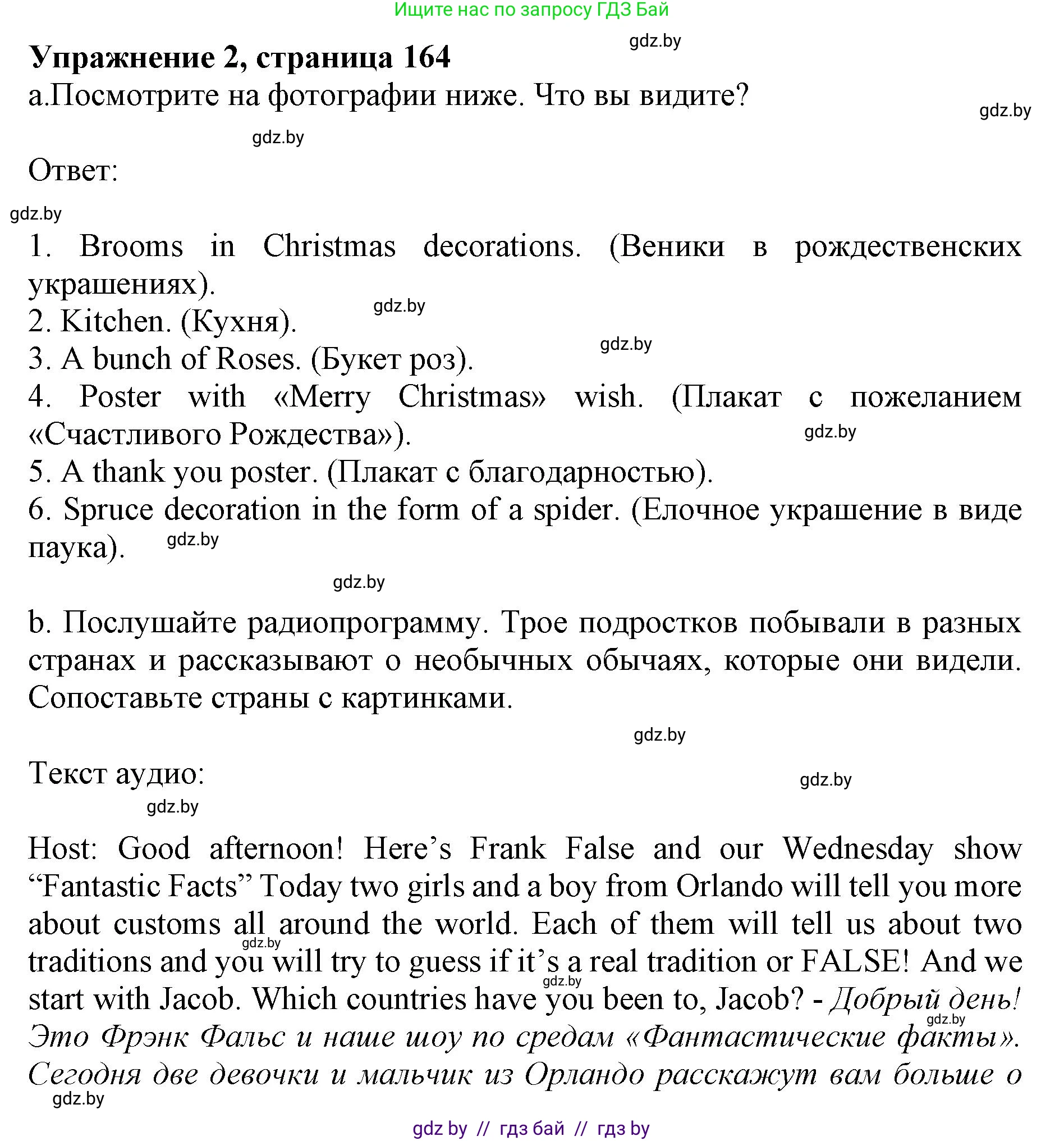 Английский язык (english), 11 класс Учебник (Student's book), авторы: Юхнель Наталья Валентиновна, Демченко Наталья Валентиновна, Романчук Вероника Романовна, Малиновская Елена Александровна, Севрюкова Татьяна Юрьевна, Бушуева Эдите Владиславовна, Наумова Елена Георгиевна, Яковчиц Т Н, издательство Вышэйшая школа, Минск, 2021, бирюзового цвета, страница 164, номер 2, Решение 2