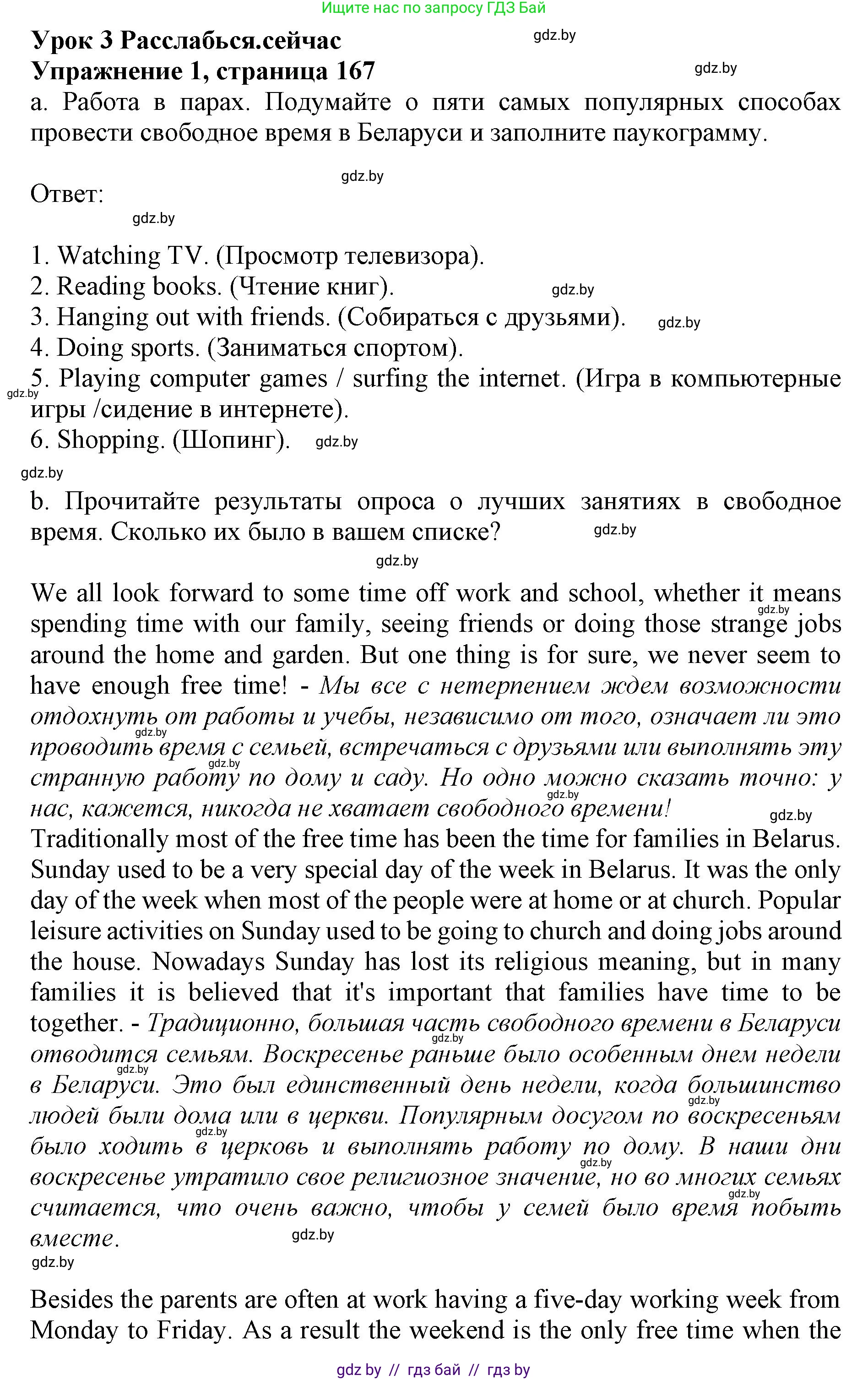 Английский язык (english), 11 класс Учебник (Student's book), авторы: Юхнель Наталья Валентиновна, Демченко Наталья Валентиновна, Романчук Вероника Романовна, Малиновская Елена Александровна, Севрюкова Татьяна Юрьевна, Бушуева Эдите Владиславовна, Наумова Елена Георгиевна, Яковчиц Т Н, издательство Вышэйшая школа, Минск, 2021, бирюзового цвета, страница 167, номер 1, Решение 2