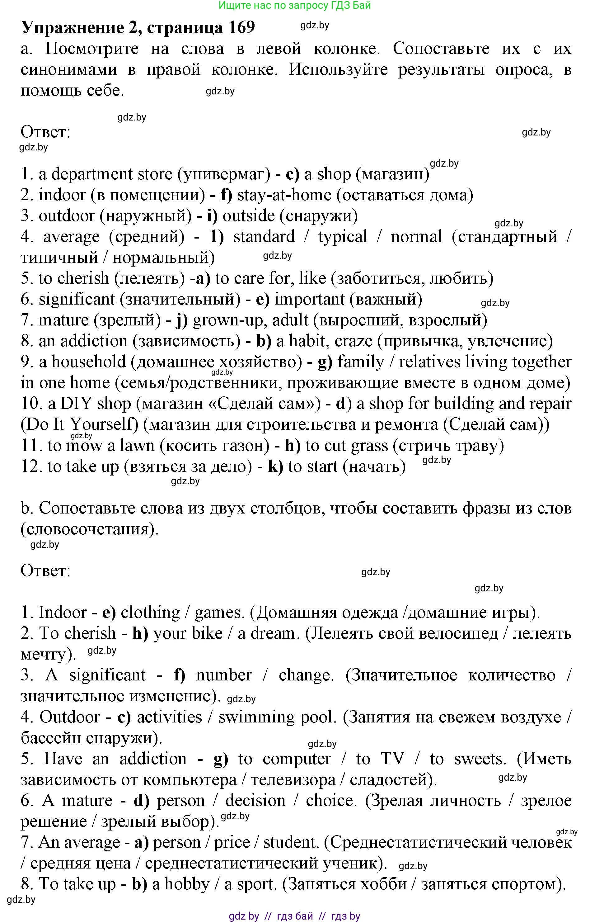 Английский язык (english), 11 класс Учебник (Student's book), авторы: Юхнель Наталья Валентиновна, Демченко Наталья Валентиновна, Романчук Вероника Романовна, Малиновская Елена Александровна, Севрюкова Татьяна Юрьевна, Бушуева Эдите Владиславовна, Наумова Елена Георгиевна, Яковчиц Т Н, издательство Вышэйшая школа, Минск, 2021, бирюзового цвета, страница 169, номер 2, Решение 2