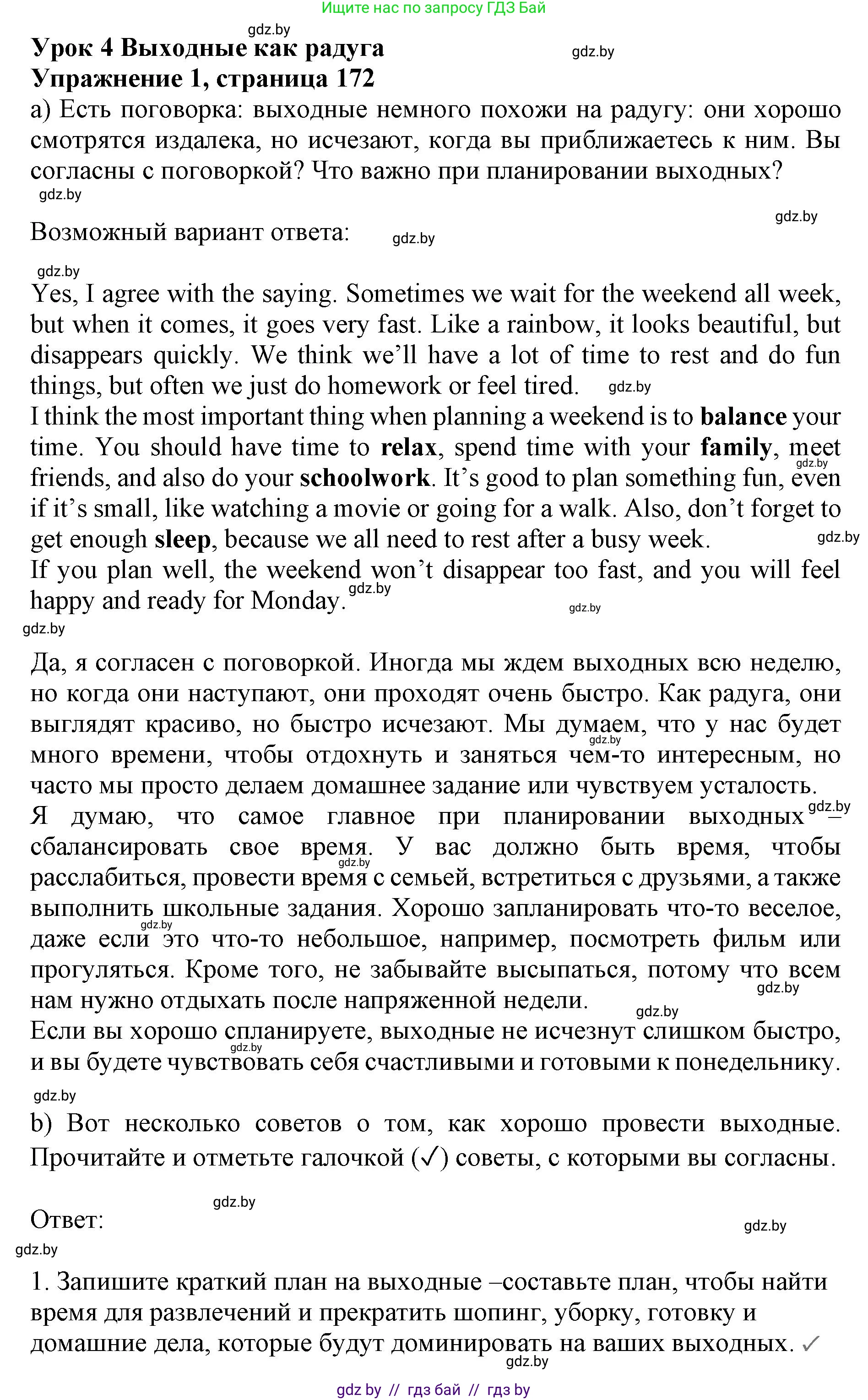 Английский язык (english), 11 класс Учебник (Student's book), авторы: Юхнель Наталья Валентиновна, Демченко Наталья Валентиновна, Романчук Вероника Романовна, Малиновская Елена Александровна, Севрюкова Татьяна Юрьевна, Бушуева Эдите Владиславовна, Наумова Елена Георгиевна, Яковчиц Т Н, издательство Вышэйшая школа, Минск, 2021, бирюзового цвета, страница 172, номер 1, Решение 2