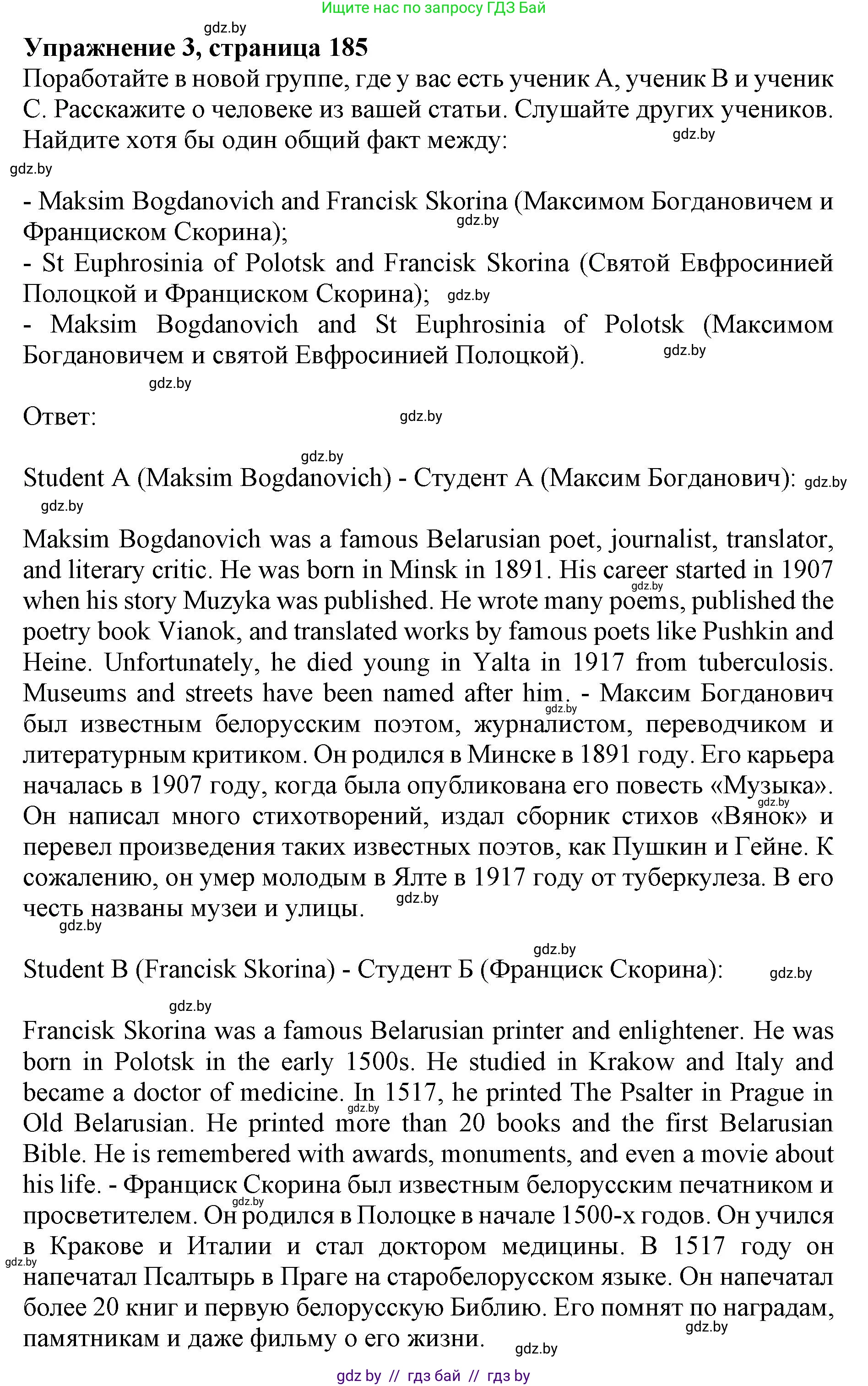 Английский язык (english), 11 класс Учебник (Student's book), авторы: Юхнель Наталья Валентиновна, Демченко Наталья Валентиновна, Романчук Вероника Романовна, Малиновская Елена Александровна, Севрюкова Татьяна Юрьевна, Бушуева Эдите Владиславовна, Наумова Елена Георгиевна, Яковчиц Т Н, издательство Вышэйшая школа, Минск, 2021, бирюзового цвета, страница 185, номер 3, Решение 2