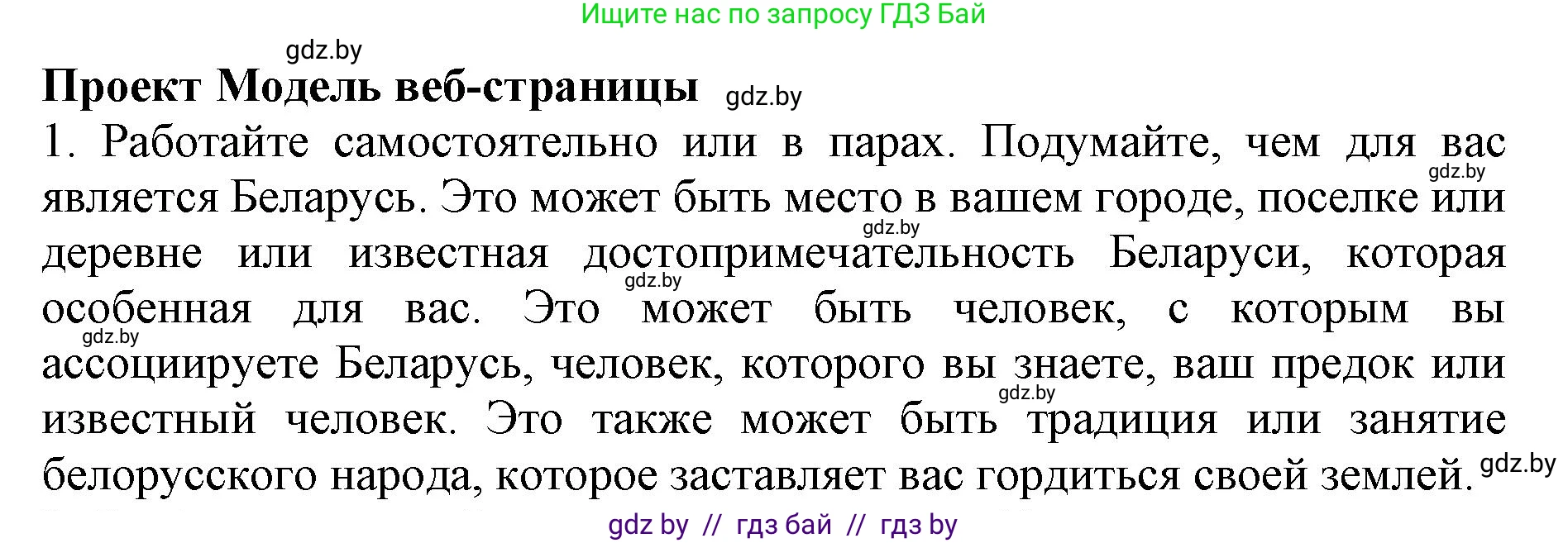 Английский язык (english), 11 класс Учебник (Student's book), авторы: Юхнель Наталья Валентиновна, Демченко Наталья Валентиновна, Романчук Вероника Романовна, Малиновская Елена Александровна, Севрюкова Татьяна Юрьевна, Бушуева Эдите Владиславовна, Наумова Елена Георгиевна, Яковчиц Т Н, издательство Вышэйшая школа, Минск, 2021, бирюзового цвета, страница 193, номер 1, Решение 2