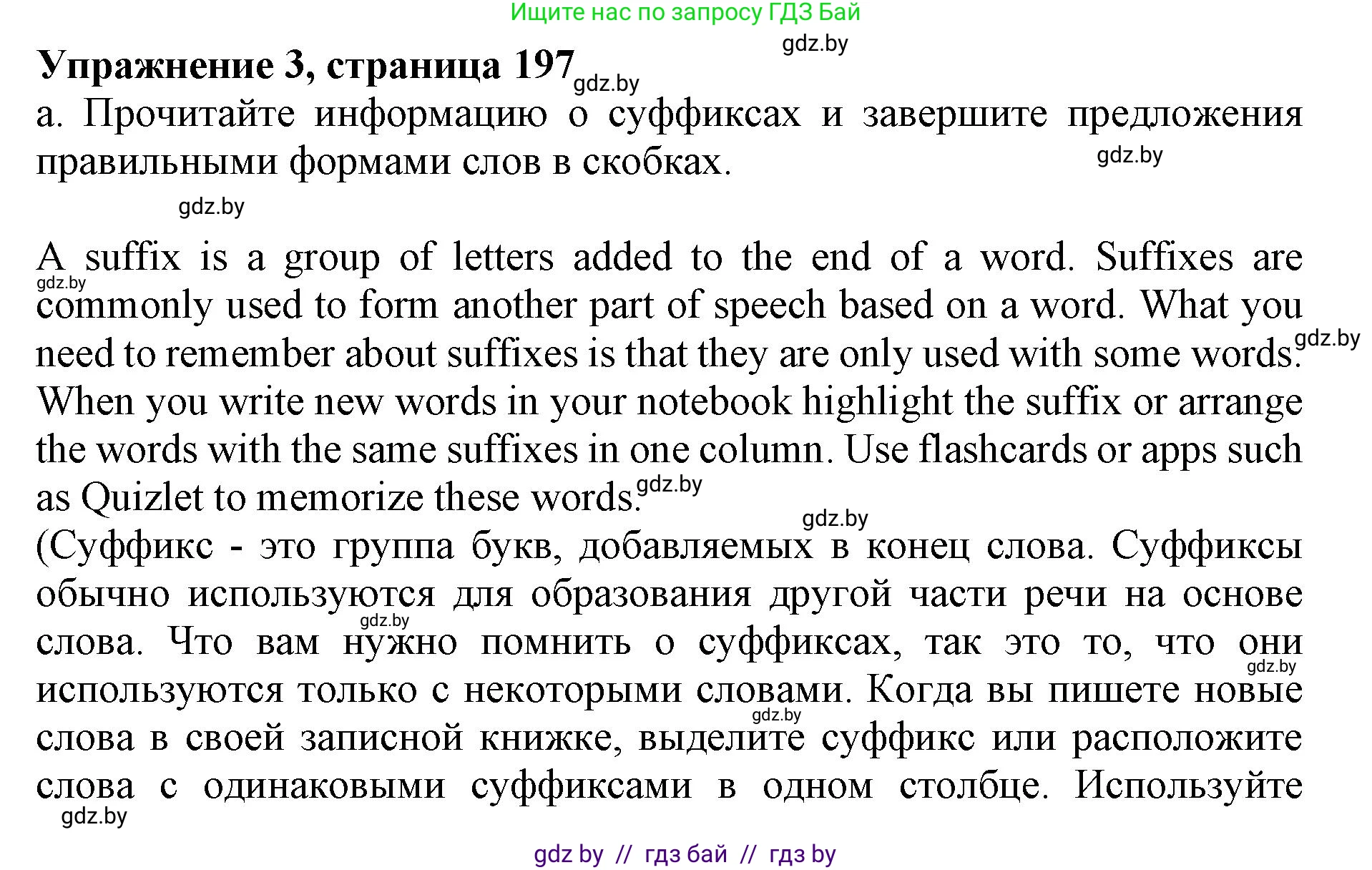 Английский язык (english), 11 класс Учебник (Student's book), авторы: Юхнель Наталья Валентиновна, Демченко Наталья Валентиновна, Романчук Вероника Романовна, Малиновская Елена Александровна, Севрюкова Татьяна Юрьевна, Бушуева Эдите Владиславовна, Наумова Елена Георгиевна, Яковчиц Т Н, издательство Вышэйшая школа, Минск, 2021, бирюзового цвета, страница 197, номер 3, Решение 2