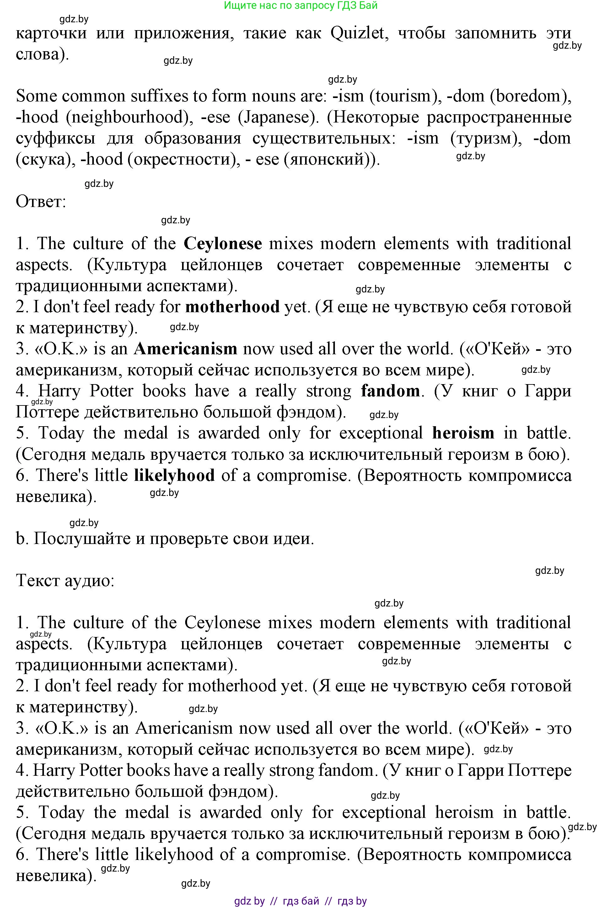 Английский язык (english), 11 класс Учебник (Student's book), авторы: Юхнель Наталья Валентиновна, Демченко Наталья Валентиновна, Романчук Вероника Романовна, Малиновская Елена Александровна, Севрюкова Татьяна Юрьевна, Бушуева Эдите Владиславовна, Наумова Елена Георгиевна, Яковчиц Т Н, издательство Вышэйшая школа, Минск, 2021, бирюзового цвета, страница 197, номер 3, Решение 2 (продолжение 2)