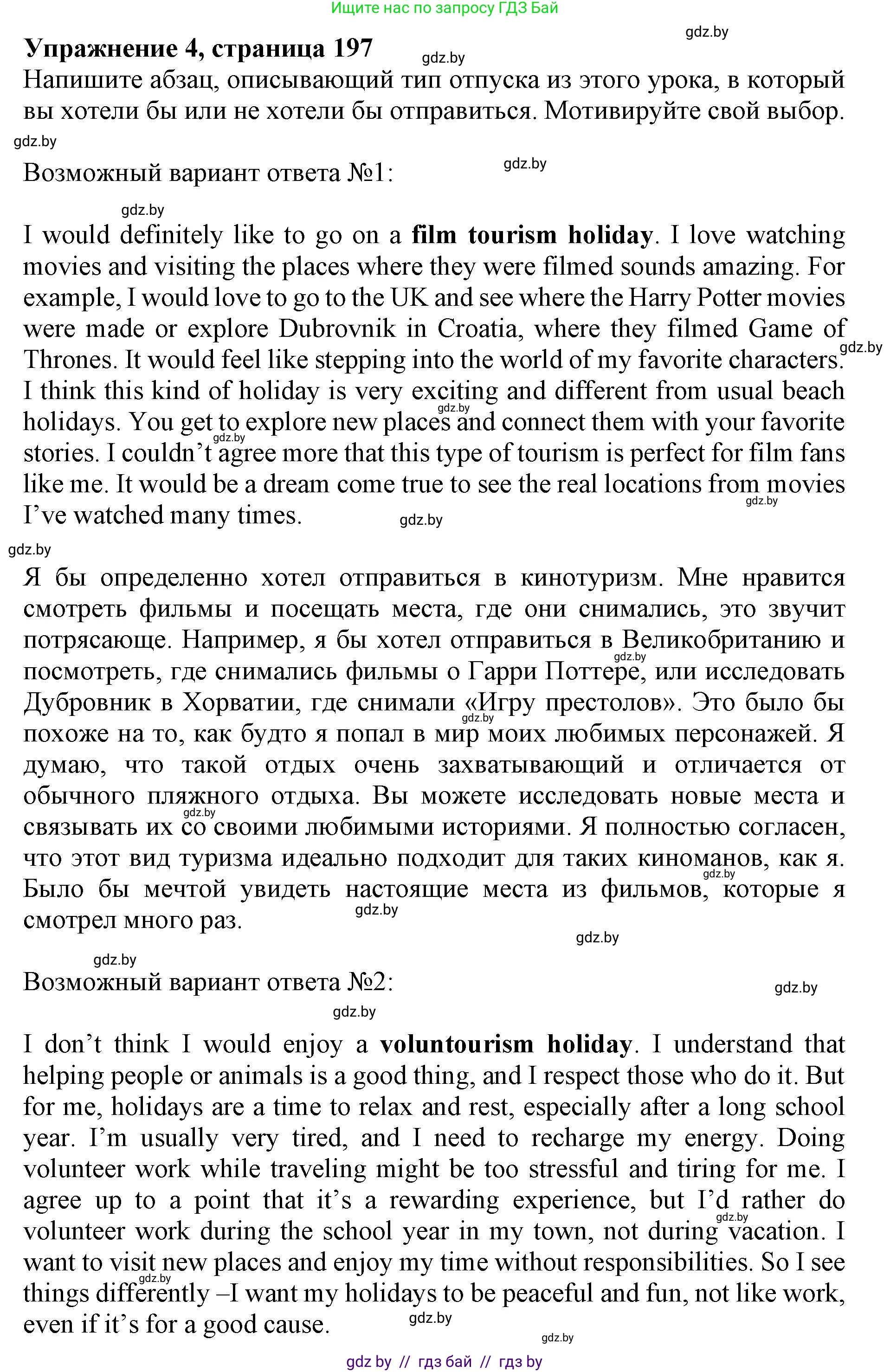 Английский язык (english), 11 класс Учебник (Student's book), авторы: Юхнель Наталья Валентиновна, Демченко Наталья Валентиновна, Романчук Вероника Романовна, Малиновская Елена Александровна, Севрюкова Татьяна Юрьевна, Бушуева Эдите Владиславовна, Наумова Елена Георгиевна, Яковчиц Т Н, издательство Вышэйшая школа, Минск, 2021, бирюзового цвета, страница 197, номер 4, Решение 2