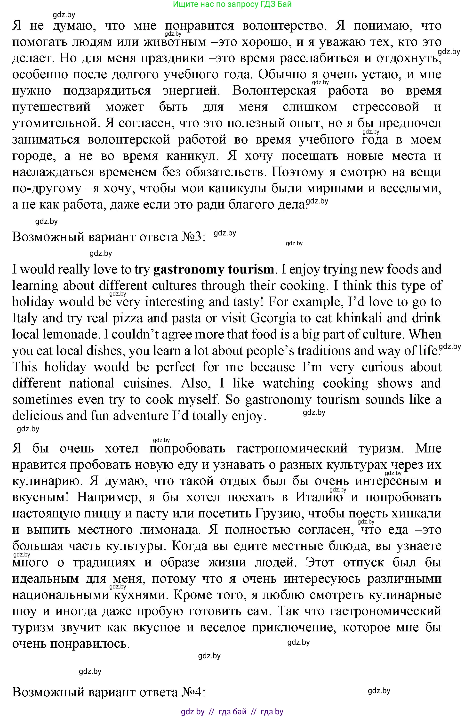 Английский язык (english), 11 класс Учебник (Student's book), авторы: Юхнель Наталья Валентиновна, Демченко Наталья Валентиновна, Романчук Вероника Романовна, Малиновская Елена Александровна, Севрюкова Татьяна Юрьевна, Бушуева Эдите Владиславовна, Наумова Елена Георгиевна, Яковчиц Т Н, издательство Вышэйшая школа, Минск, 2021, бирюзового цвета, страница 197, номер 4, Решение 2 (продолжение 2)