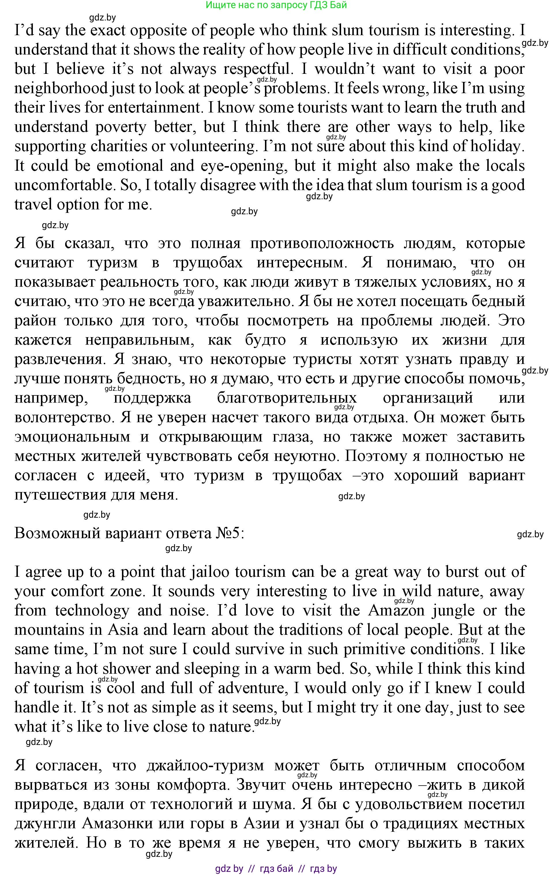 Английский язык (english), 11 класс Учебник (Student's book), авторы: Юхнель Наталья Валентиновна, Демченко Наталья Валентиновна, Романчук Вероника Романовна, Малиновская Елена Александровна, Севрюкова Татьяна Юрьевна, Бушуева Эдите Владиславовна, Наумова Елена Георгиевна, Яковчиц Т Н, издательство Вышэйшая школа, Минск, 2021, бирюзового цвета, страница 197, номер 4, Решение 2 (продолжение 3)