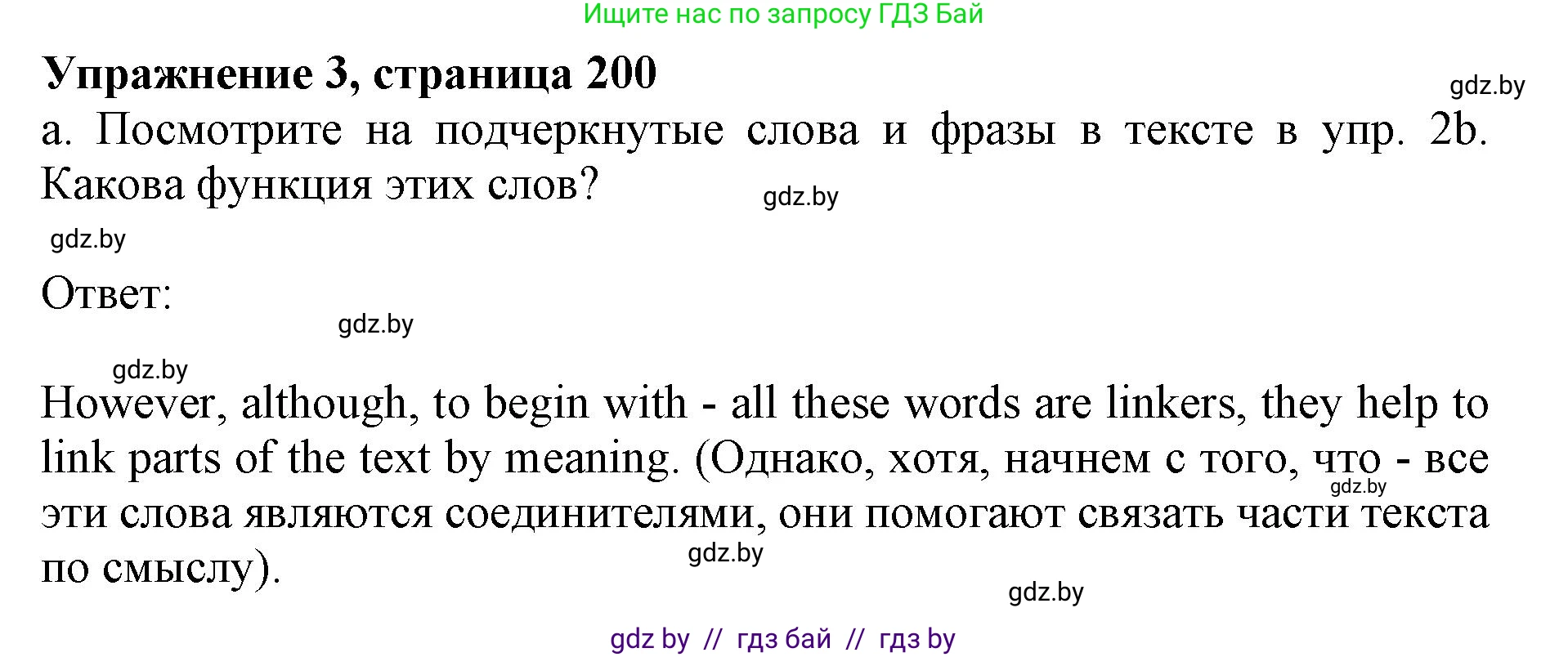 Английский язык (english), 11 класс Учебник (Student's book), авторы: Юхнель Наталья Валентиновна, Демченко Наталья Валентиновна, Романчук Вероника Романовна, Малиновская Елена Александровна, Севрюкова Татьяна Юрьевна, Бушуева Эдите Владиславовна, Наумова Елена Георгиевна, Яковчиц Т Н, издательство Вышэйшая школа, Минск, 2021, бирюзового цвета, страница 200, номер 3, Решение 2