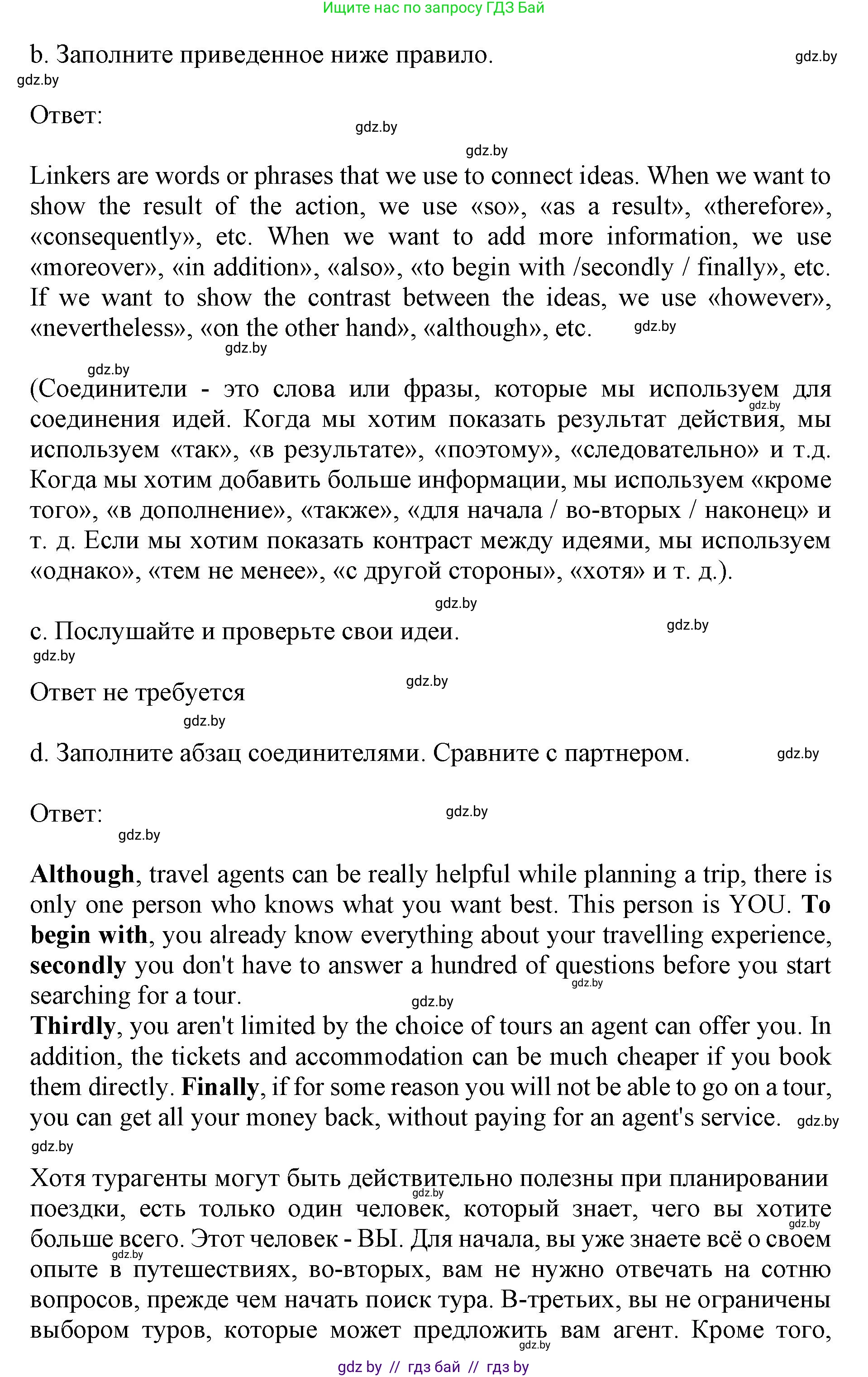 Английский язык (english), 11 класс Учебник (Student's book), авторы: Юхнель Наталья Валентиновна, Демченко Наталья Валентиновна, Романчук Вероника Романовна, Малиновская Елена Александровна, Севрюкова Татьяна Юрьевна, Бушуева Эдите Владиславовна, Наумова Елена Георгиевна, Яковчиц Т Н, издательство Вышэйшая школа, Минск, 2021, бирюзового цвета, страница 200, номер 3, Решение 2 (продолжение 2)