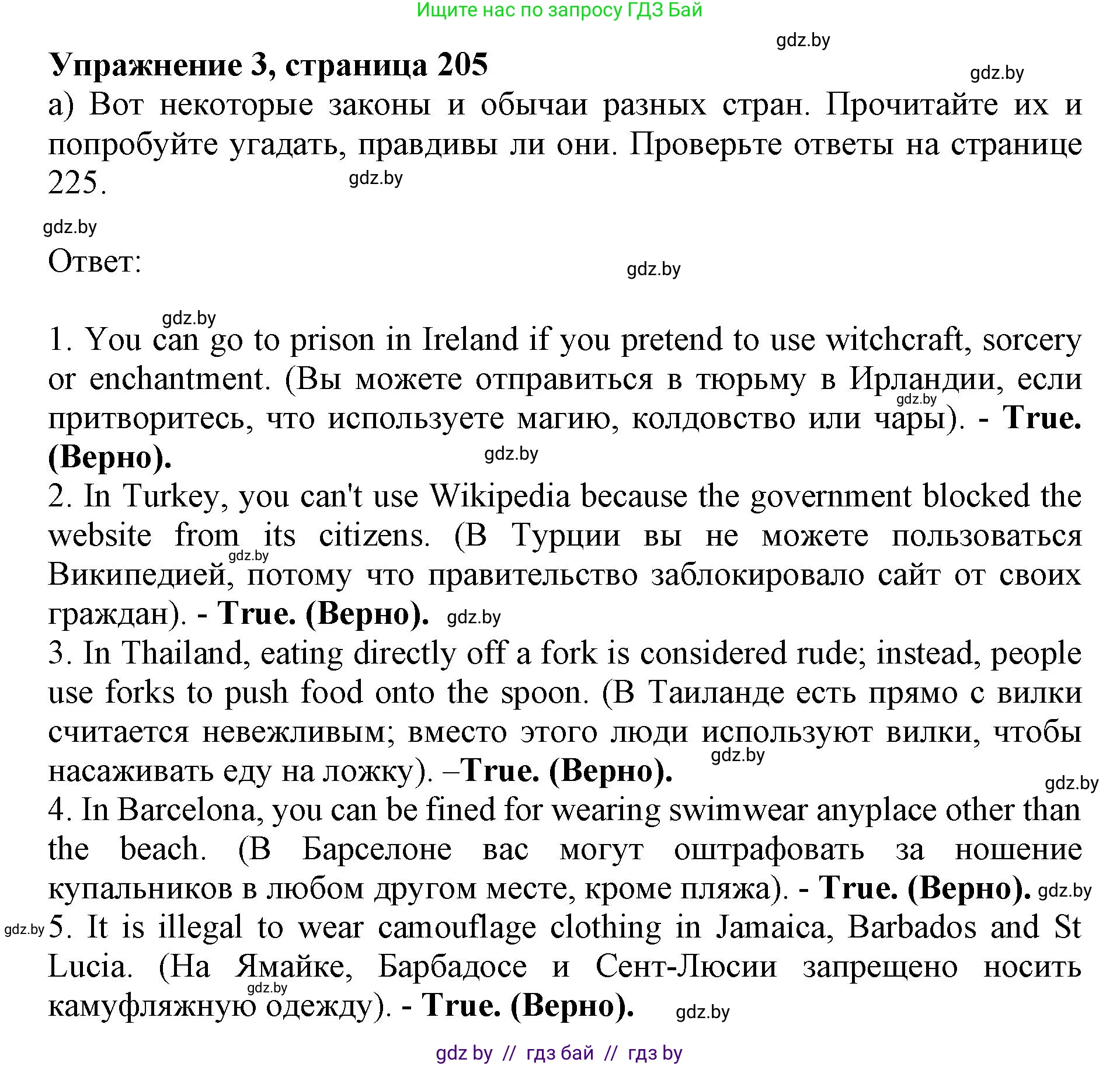 Английский язык (english), 11 класс Учебник (Student's book), авторы: Юхнель Наталья Валентиновна, Демченко Наталья Валентиновна, Романчук Вероника Романовна, Малиновская Елена Александровна, Севрюкова Татьяна Юрьевна, Бушуева Эдите Владиславовна, Наумова Елена Георгиевна, Яковчиц Т Н, издательство Вышэйшая школа, Минск, 2021, бирюзового цвета, страница 205, номер 3, Решение 2