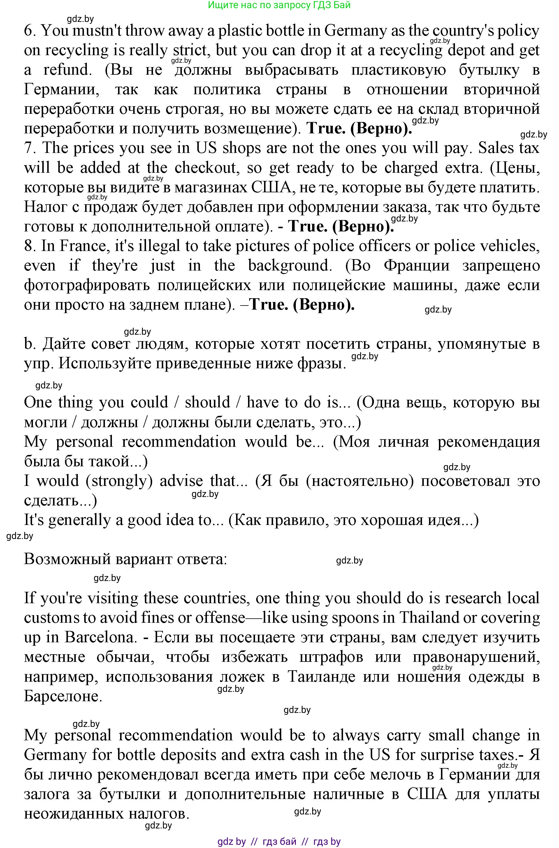Английский язык (english), 11 класс Учебник (Student's book), авторы: Юхнель Наталья Валентиновна, Демченко Наталья Валентиновна, Романчук Вероника Романовна, Малиновская Елена Александровна, Севрюкова Татьяна Юрьевна, Бушуева Эдите Владиславовна, Наумова Елена Георгиевна, Яковчиц Т Н, издательство Вышэйшая школа, Минск, 2021, бирюзового цвета, страница 205, номер 3, Решение 2 (продолжение 2)