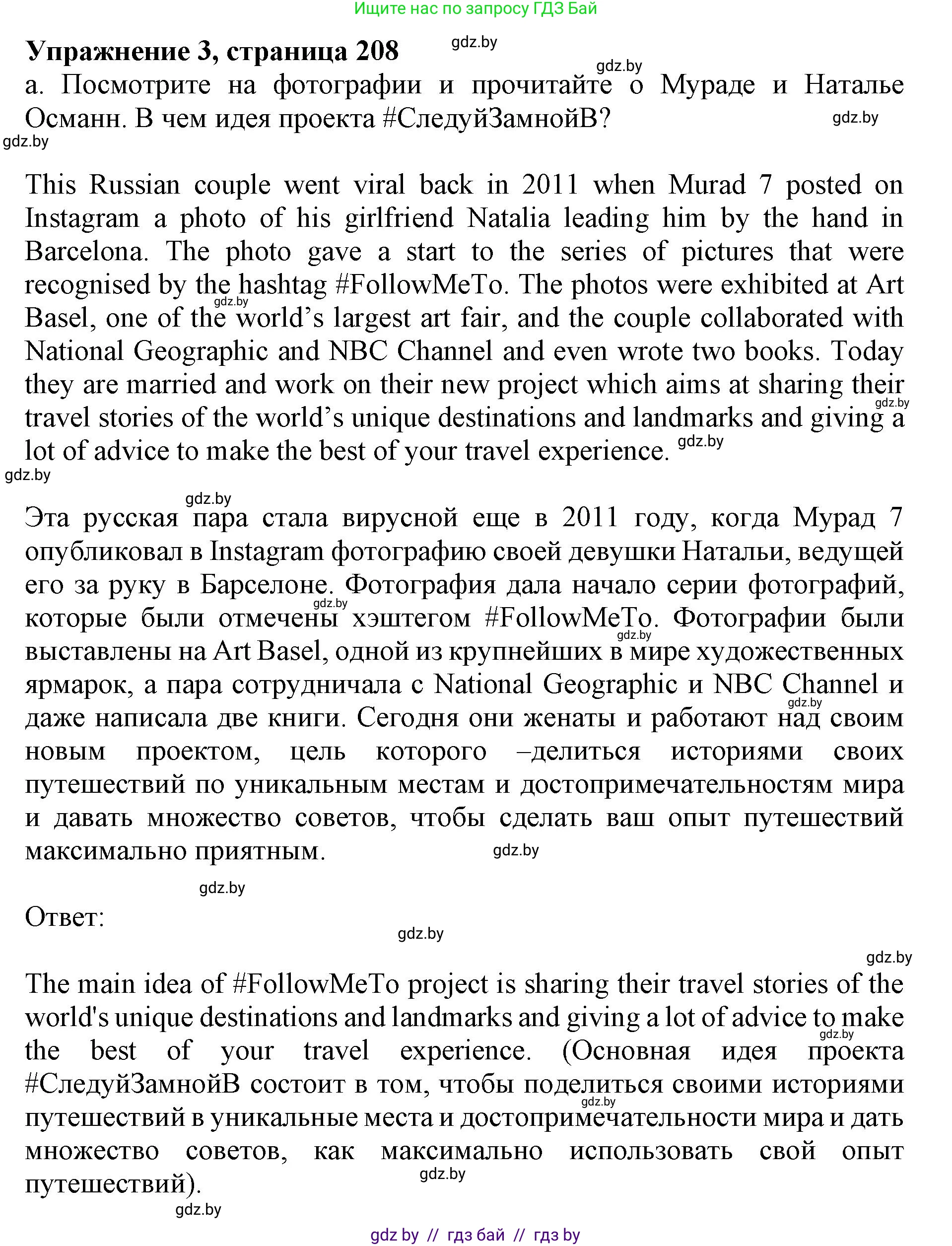 Английский язык (english), 11 класс Учебник (Student's book), авторы: Юхнель Наталья Валентиновна, Демченко Наталья Валентиновна, Романчук Вероника Романовна, Малиновская Елена Александровна, Севрюкова Татьяна Юрьевна, Бушуева Эдите Владиславовна, Наумова Елена Георгиевна, Яковчиц Т Н, издательство Вышэйшая школа, Минск, 2021, бирюзового цвета, страница 208, номер 3, Решение 2