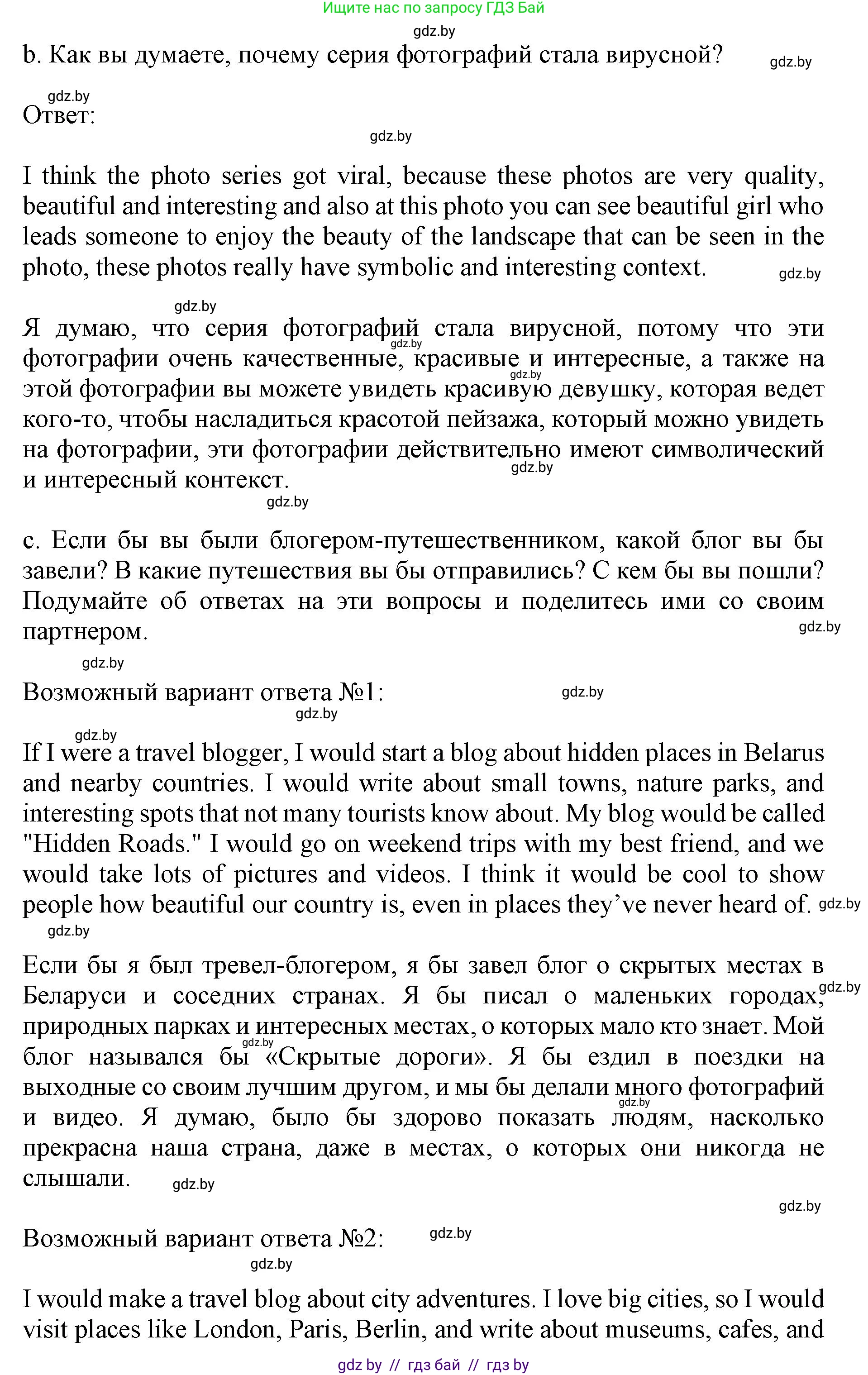 Английский язык (english), 11 класс Учебник (Student's book), авторы: Юхнель Наталья Валентиновна, Демченко Наталья Валентиновна, Романчук Вероника Романовна, Малиновская Елена Александровна, Севрюкова Татьяна Юрьевна, Бушуева Эдите Владиславовна, Наумова Елена Георгиевна, Яковчиц Т Н, издательство Вышэйшая школа, Минск, 2021, бирюзового цвета, страница 208, номер 3, Решение 2 (продолжение 2)