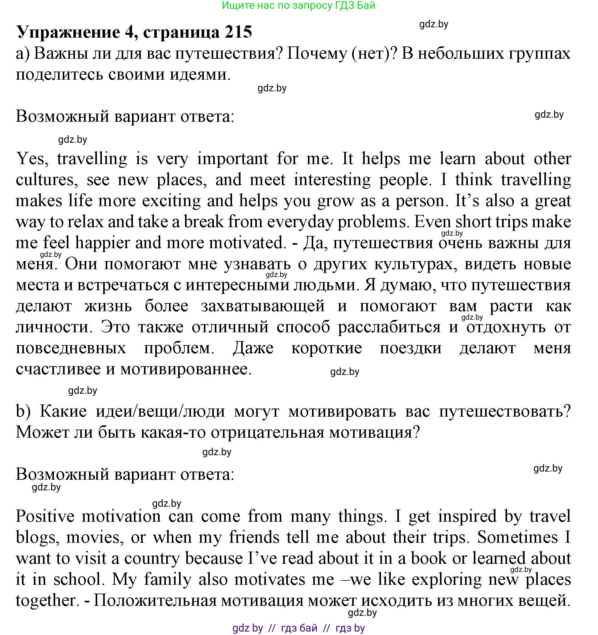 Английский язык (english), 11 класс Учебник (Student's book), авторы: Юхнель Наталья Валентиновна, Демченко Наталья Валентиновна, Романчук Вероника Романовна, Малиновская Елена Александровна, Севрюкова Татьяна Юрьевна, Бушуева Эдите Владиславовна, Наумова Елена Георгиевна, Яковчиц Т Н, издательство Вышэйшая школа, Минск, 2021, бирюзового цвета, страница 215, номер 4, Решение 2