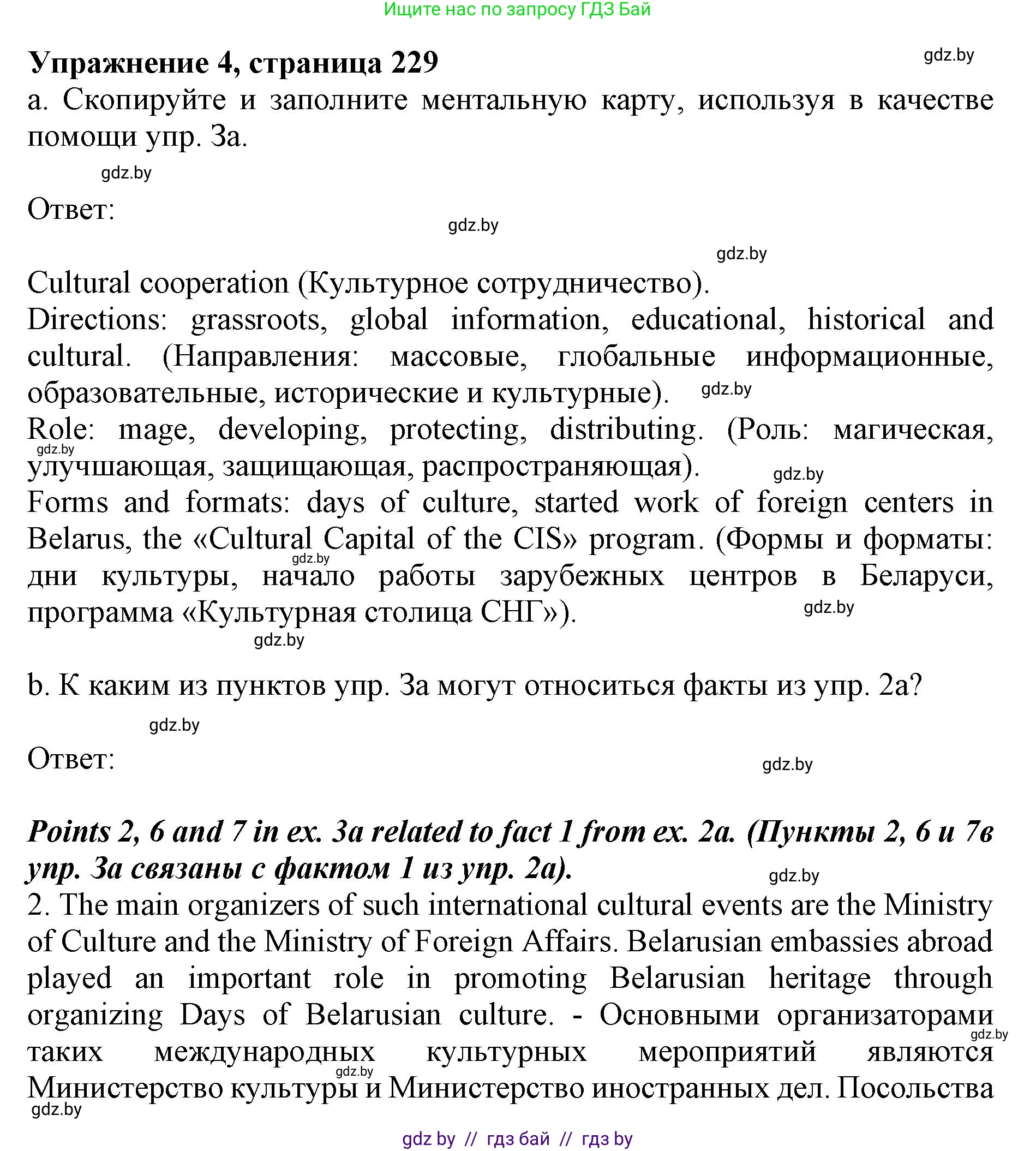 Английский язык (english), 11 класс Учебник (Student's book), авторы: Юхнель Наталья Валентиновна, Демченко Наталья Валентиновна, Романчук Вероника Романовна, Малиновская Елена Александровна, Севрюкова Татьяна Юрьевна, Бушуева Эдите Владиславовна, Наумова Елена Георгиевна, Яковчиц Т Н, издательство Вышэйшая школа, Минск, 2021, бирюзового цвета, страница 229, номер 4, Решение 2