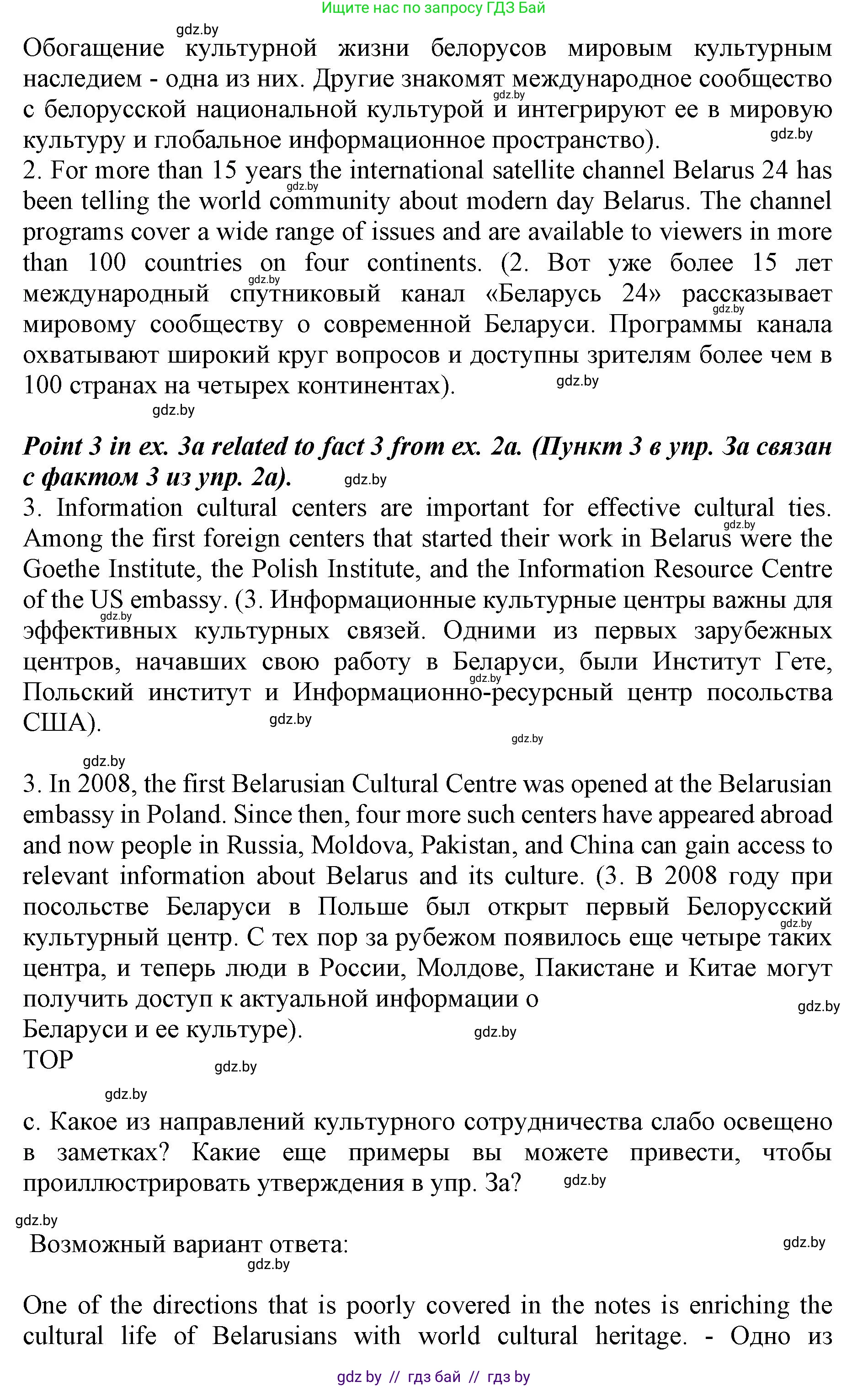 Английский язык (english), 11 класс Учебник (Student's book), авторы: Юхнель Наталья Валентиновна, Демченко Наталья Валентиновна, Романчук Вероника Романовна, Малиновская Елена Александровна, Севрюкова Татьяна Юрьевна, Бушуева Эдите Владиславовна, Наумова Елена Георгиевна, Яковчиц Т Н, издательство Вышэйшая школа, Минск, 2021, бирюзового цвета, страница 229, номер 4, Решение 2 (продолжение 3)