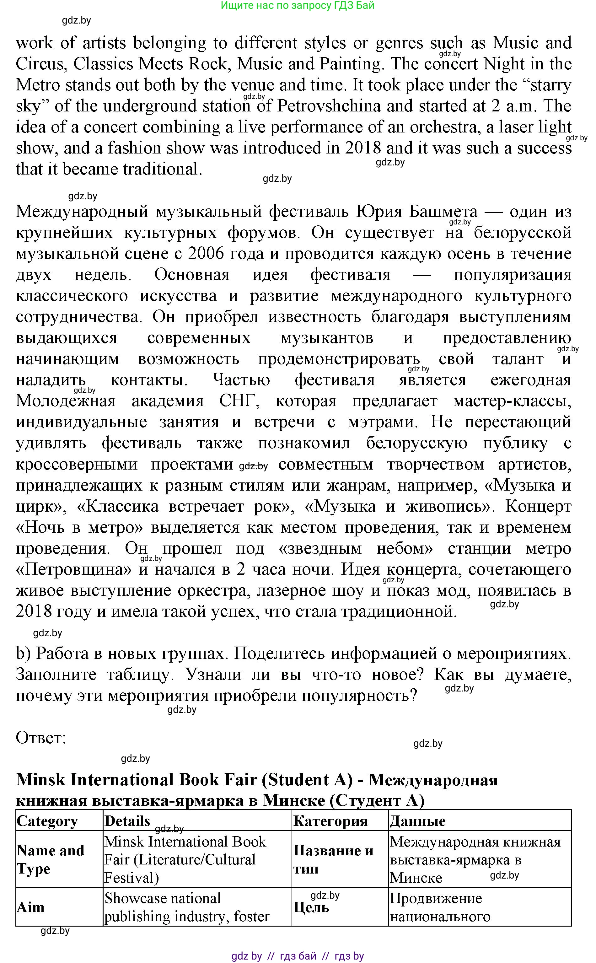 Английский язык (english), 11 класс Учебник (Student's book), авторы: Юхнель Наталья Валентиновна, Демченко Наталья Валентиновна, Романчук Вероника Романовна, Малиновская Елена Александровна, Севрюкова Татьяна Юрьевна, Бушуева Эдите Владиславовна, Наумова Елена Георгиевна, Яковчиц Т Н, издательство Вышэйшая школа, Минск, 2021, бирюзового цвета, страница 232, номер 3, Решение 2 (продолжение 4)