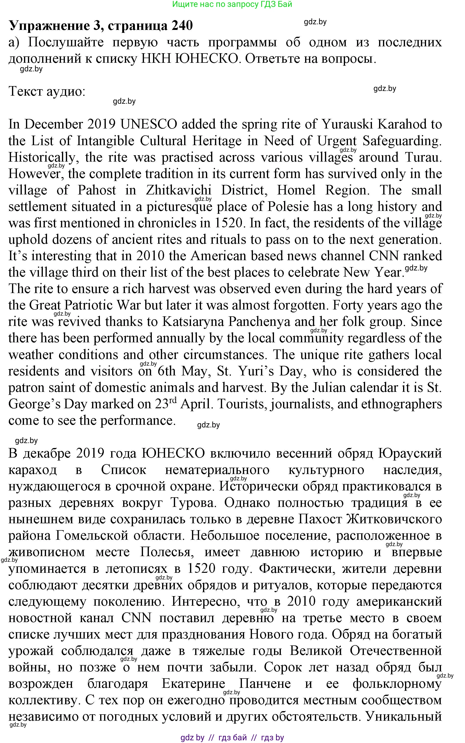 Английский язык (english), 11 класс Учебник (Student's book), авторы: Юхнель Наталья Валентиновна, Демченко Наталья Валентиновна, Романчук Вероника Романовна, Малиновская Елена Александровна, Севрюкова Татьяна Юрьевна, Бушуева Эдите Владиславовна, Наумова Елена Георгиевна, Яковчиц Т Н, издательство Вышэйшая школа, Минск, 2021, бирюзового цвета, страница 240, номер 3, Решение 2