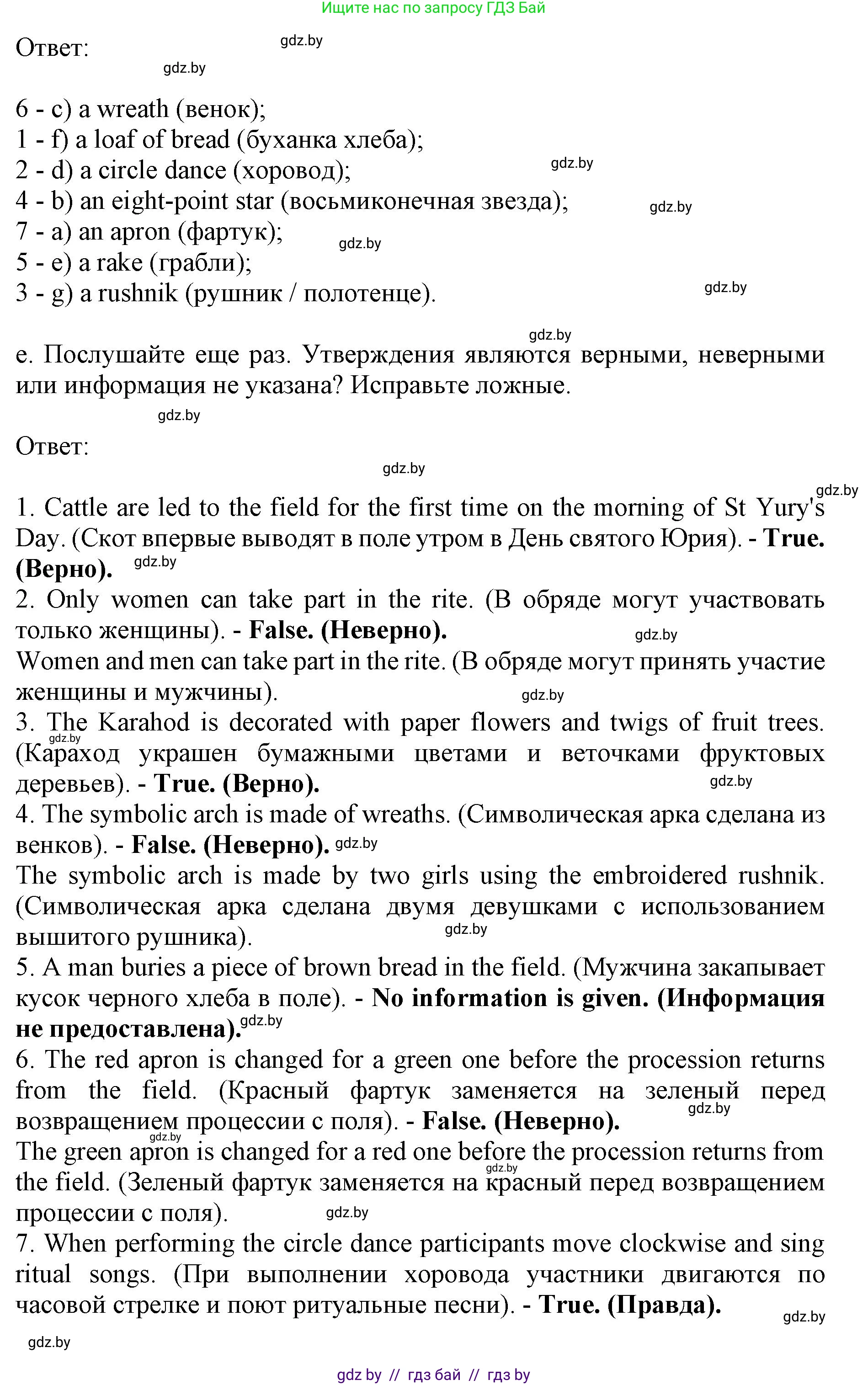 Английский язык (english), 11 класс Учебник (Student's book), авторы: Юхнель Наталья Валентиновна, Демченко Наталья Валентиновна, Романчук Вероника Романовна, Малиновская Елена Александровна, Севрюкова Татьяна Юрьевна, Бушуева Эдите Владиславовна, Наумова Елена Георгиевна, Яковчиц Т Н, издательство Вышэйшая школа, Минск, 2021, бирюзового цвета, страница 240, номер 3, Решение 2 (продолжение 6)