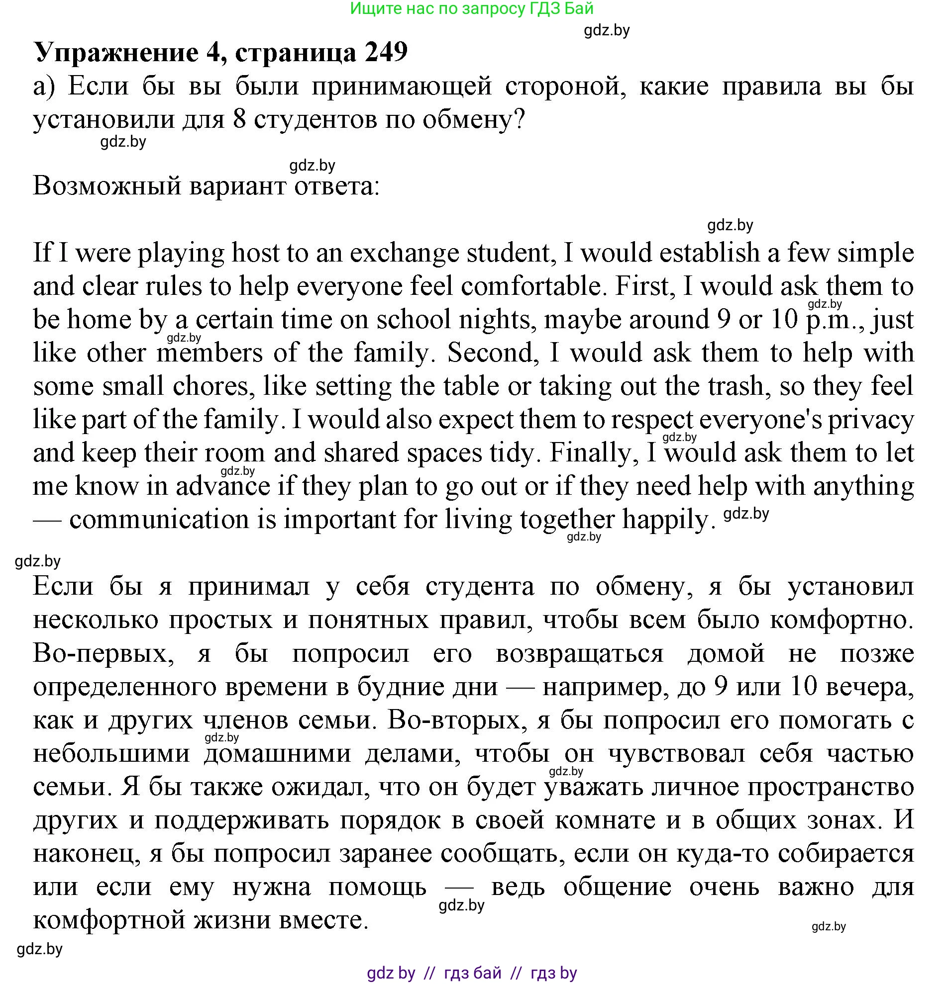 Английский язык (english), 11 класс Учебник (Student's book), авторы: Юхнель Наталья Валентиновна, Демченко Наталья Валентиновна, Романчук Вероника Романовна, Малиновская Елена Александровна, Севрюкова Татьяна Юрьевна, Бушуева Эдите Владиславовна, Наумова Елена Георгиевна, Яковчиц Т Н, издательство Вышэйшая школа, Минск, 2021, бирюзового цвета, страница 249, номер 4, Решение 2