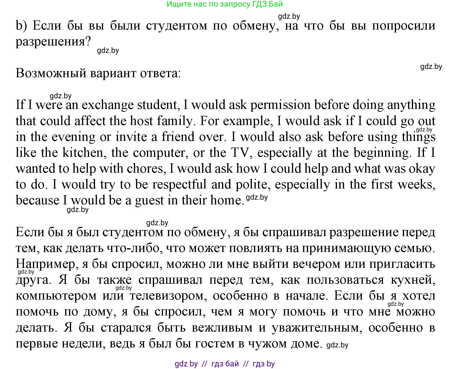 Английский язык (english), 11 класс Учебник (Student's book), авторы: Юхнель Наталья Валентиновна, Демченко Наталья Валентиновна, Романчук Вероника Романовна, Малиновская Елена Александровна, Севрюкова Татьяна Юрьевна, Бушуева Эдите Владиславовна, Наумова Елена Георгиевна, Яковчиц Т Н, издательство Вышэйшая школа, Минск, 2021, бирюзового цвета, страница 249, номер 4, Решение 2 (продолжение 2)
