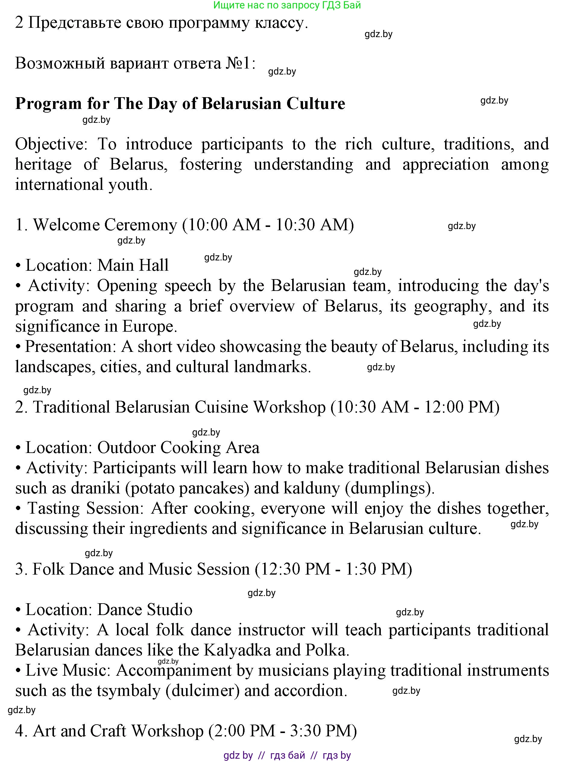 Английский язык (english), 11 класс Учебник (Student's book), авторы: Юхнель Наталья Валентиновна, Демченко Наталья Валентиновна, Романчук Вероника Романовна, Малиновская Елена Александровна, Севрюкова Татьяна Юрьевна, Бушуева Эдите Владиславовна, Наумова Елена Георгиевна, Яковчиц Т Н, издательство Вышэйшая школа, Минск, 2021, бирюзового цвета, страница 260, номер 2, Решение 2