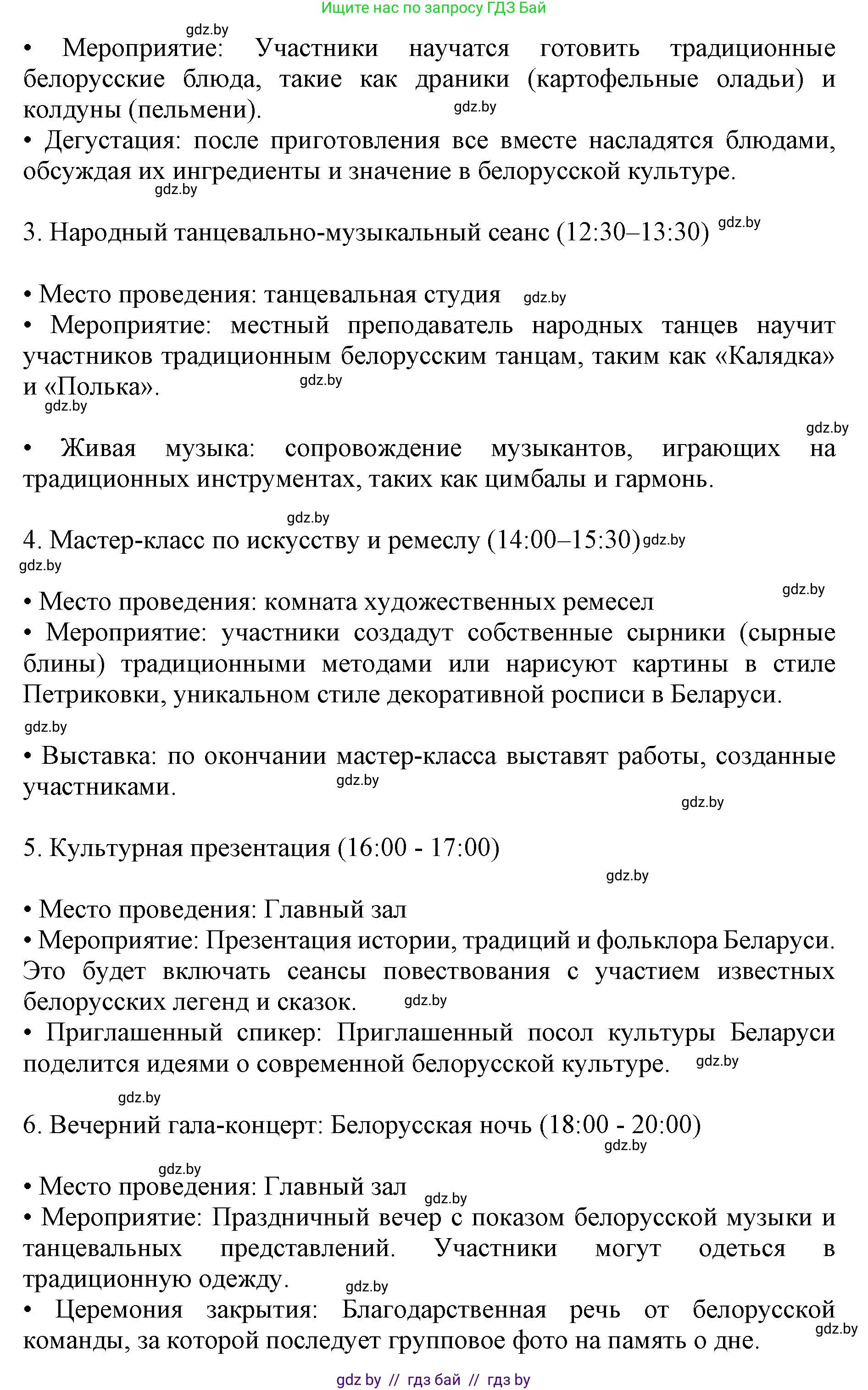 Английский язык (english), 11 класс Учебник (Student's book), авторы: Юхнель Наталья Валентиновна, Демченко Наталья Валентиновна, Романчук Вероника Романовна, Малиновская Елена Александровна, Севрюкова Татьяна Юрьевна, Бушуева Эдите Владиславовна, Наумова Елена Георгиевна, Яковчиц Т Н, издательство Вышэйшая школа, Минск, 2021, бирюзового цвета, страница 260, номер 2, Решение 2 (продолжение 3)