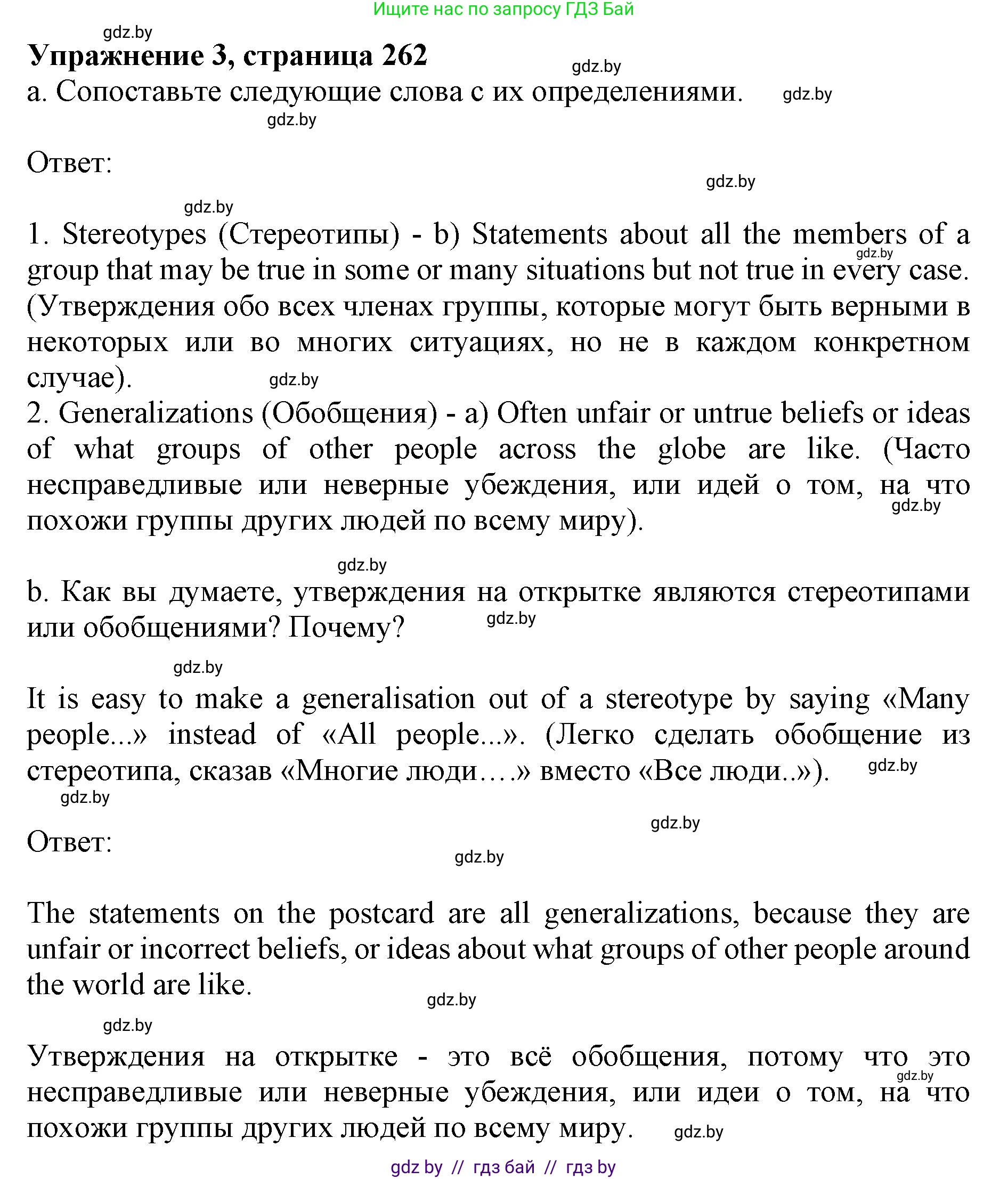 Английский язык (english), 11 класс Учебник (Student's book), авторы: Юхнель Наталья Валентиновна, Демченко Наталья Валентиновна, Романчук Вероника Романовна, Малиновская Елена Александровна, Севрюкова Татьяна Юрьевна, Бушуева Эдите Владиславовна, Наумова Елена Георгиевна, Яковчиц Т Н, издательство Вышэйшая школа, Минск, 2021, бирюзового цвета, страница 262, номер 3, Решение 2