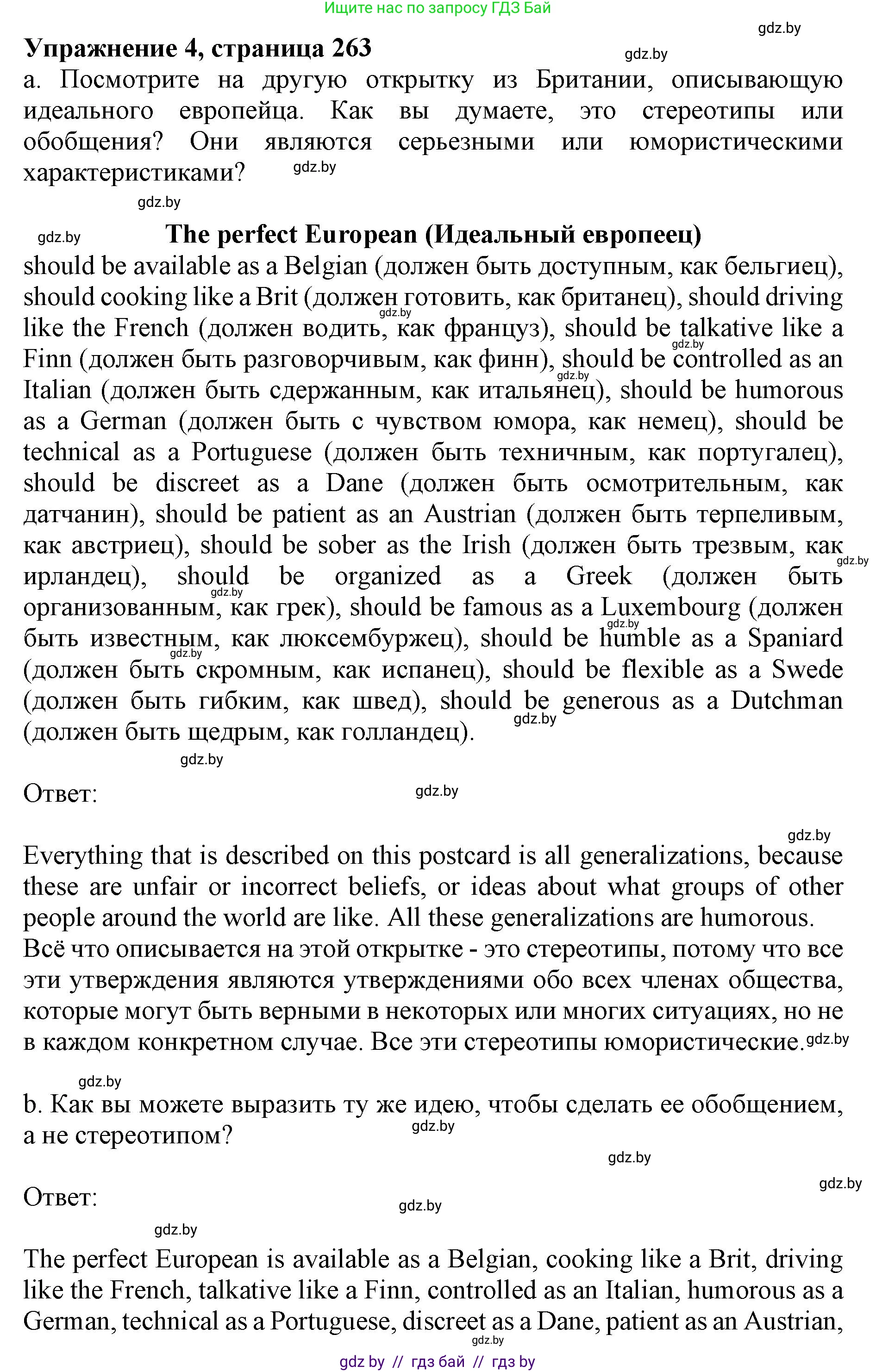 Английский язык (english), 11 класс Учебник (Student's book), авторы: Юхнель Наталья Валентиновна, Демченко Наталья Валентиновна, Романчук Вероника Романовна, Малиновская Елена Александровна, Севрюкова Татьяна Юрьевна, Бушуева Эдите Владиславовна, Наумова Елена Георгиевна, Яковчиц Т Н, издательство Вышэйшая школа, Минск, 2021, бирюзового цвета, страница 263, номер 4, Решение 2