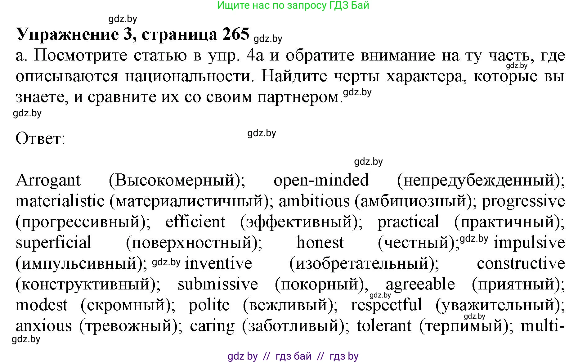 Английский язык (english), 11 класс Учебник (Student's book), авторы: Юхнель Наталья Валентиновна, Демченко Наталья Валентиновна, Романчук Вероника Романовна, Малиновская Елена Александровна, Севрюкова Татьяна Юрьевна, Бушуева Эдите Владиславовна, Наумова Елена Георгиевна, Яковчиц Т Н, издательство Вышэйшая школа, Минск, 2021, бирюзового цвета, страница 265, номер 3, Решение 2