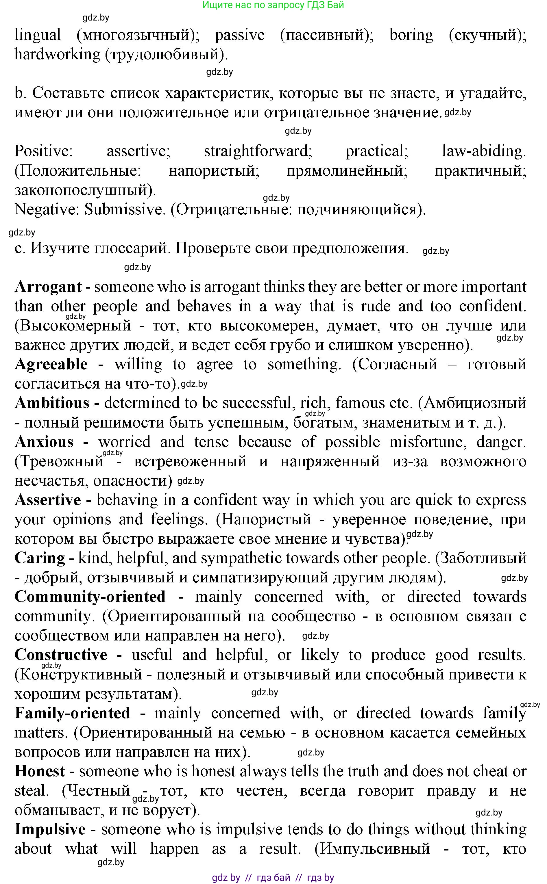 Английский язык (english), 11 класс Учебник (Student's book), авторы: Юхнель Наталья Валентиновна, Демченко Наталья Валентиновна, Романчук Вероника Романовна, Малиновская Елена Александровна, Севрюкова Татьяна Юрьевна, Бушуева Эдите Владиславовна, Наумова Елена Георгиевна, Яковчиц Т Н, издательство Вышэйшая школа, Минск, 2021, бирюзового цвета, страница 265, номер 3, Решение 2 (продолжение 2)