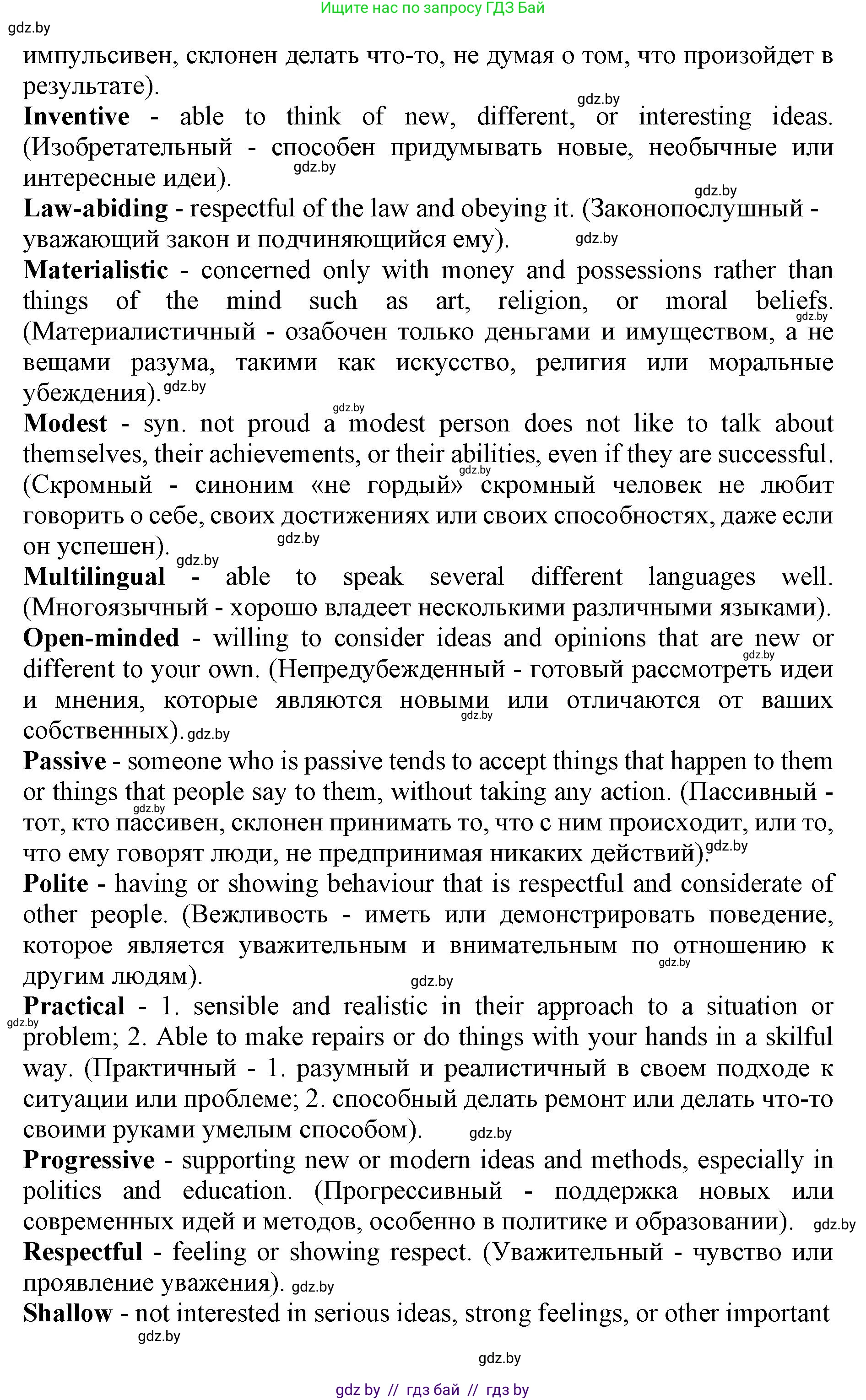 Английский язык (english), 11 класс Учебник (Student's book), авторы: Юхнель Наталья Валентиновна, Демченко Наталья Валентиновна, Романчук Вероника Романовна, Малиновская Елена Александровна, Севрюкова Татьяна Юрьевна, Бушуева Эдите Владиславовна, Наумова Елена Георгиевна, Яковчиц Т Н, издательство Вышэйшая школа, Минск, 2021, бирюзового цвета, страница 265, номер 3, Решение 2 (продолжение 3)
