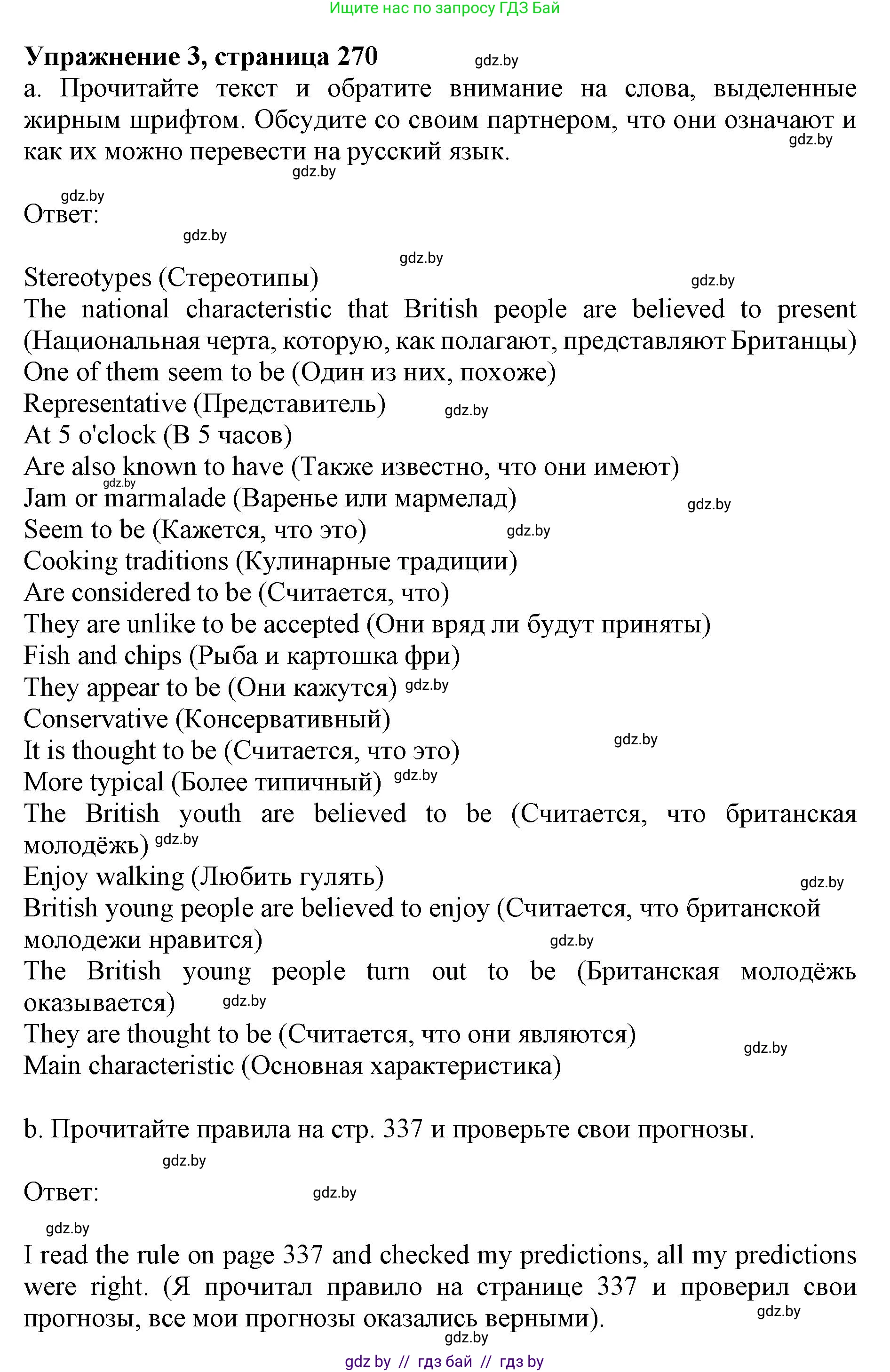 Английский язык (english), 11 класс Учебник (Student's book), авторы: Юхнель Наталья Валентиновна, Демченко Наталья Валентиновна, Романчук Вероника Романовна, Малиновская Елена Александровна, Севрюкова Татьяна Юрьевна, Бушуева Эдите Владиславовна, Наумова Елена Георгиевна, Яковчиц Т Н, издательство Вышэйшая школа, Минск, 2021, бирюзового цвета, страница 270, номер 3, Решение 2
