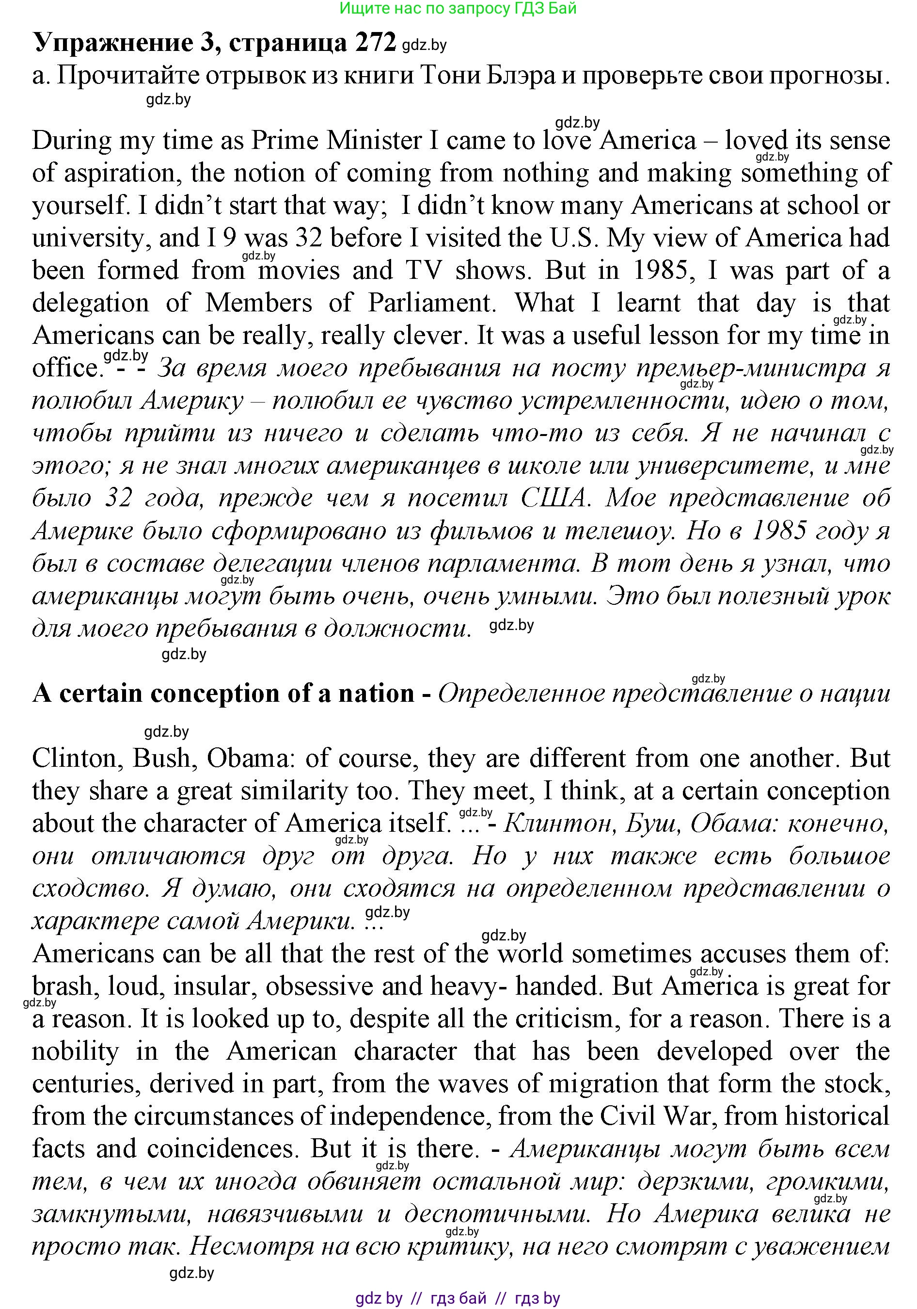 Английский язык (english), 11 класс Учебник (Student's book), авторы: Юхнель Наталья Валентиновна, Демченко Наталья Валентиновна, Романчук Вероника Романовна, Малиновская Елена Александровна, Севрюкова Татьяна Юрьевна, Бушуева Эдите Владиславовна, Наумова Елена Георгиевна, Яковчиц Т Н, издательство Вышэйшая школа, Минск, 2021, бирюзового цвета, страница 272, номер 3, Решение 2