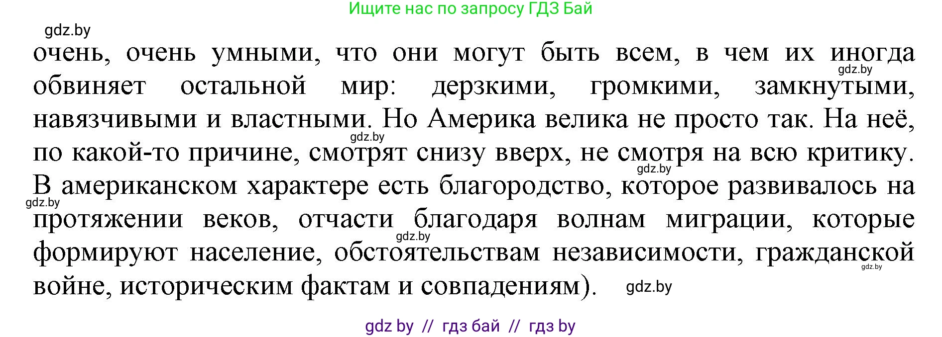 Английский язык (english), 11 класс Учебник (Student's book), авторы: Юхнель Наталья Валентиновна, Демченко Наталья Валентиновна, Романчук Вероника Романовна, Малиновская Елена Александровна, Севрюкова Татьяна Юрьевна, Бушуева Эдите Владиславовна, Наумова Елена Георгиевна, Яковчиц Т Н, издательство Вышэйшая школа, Минск, 2021, бирюзового цвета, страница 272, номер 3, Решение 2 (продолжение 3)