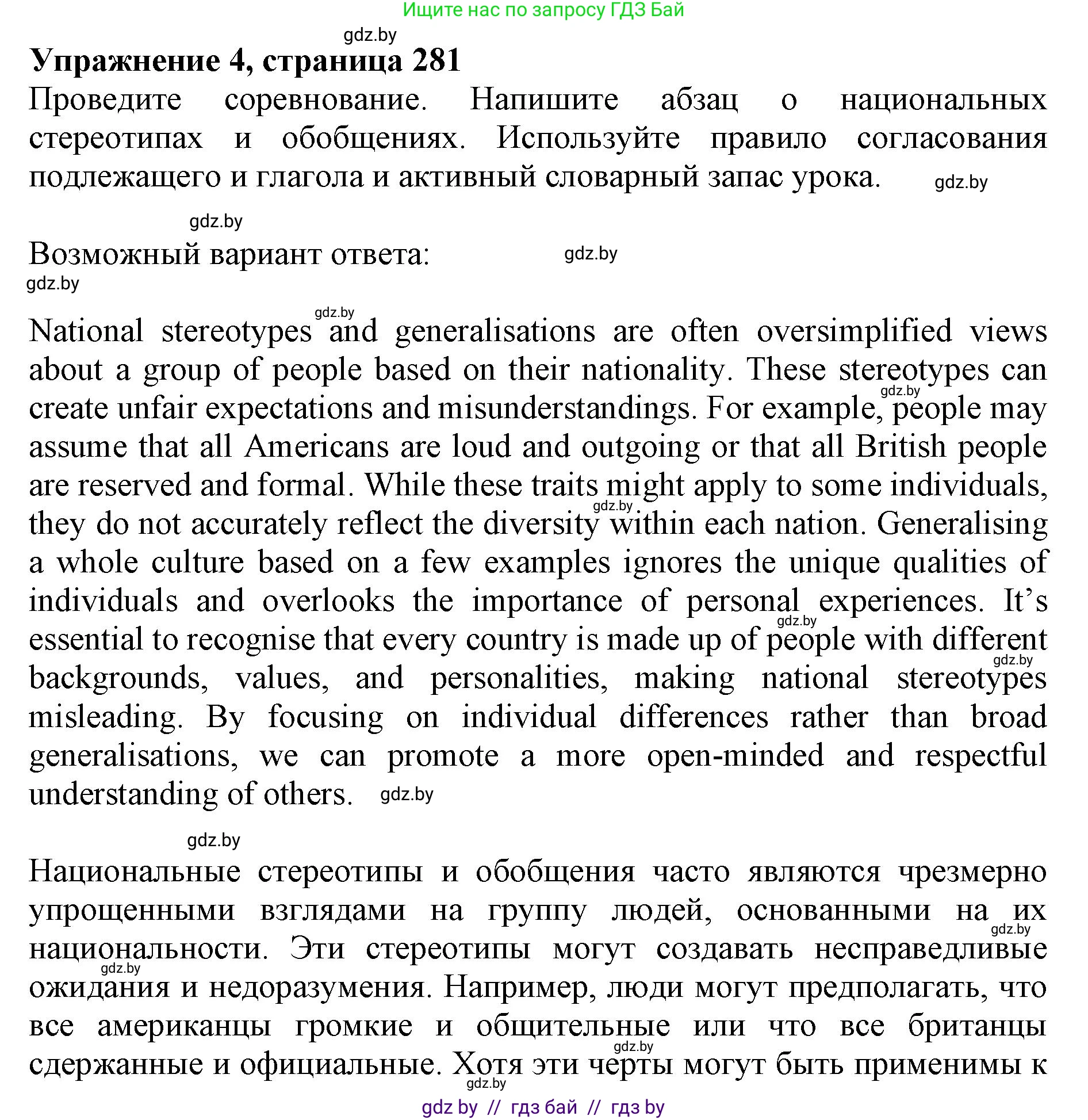 Английский язык (english), 11 класс Учебник (Student's book), авторы: Юхнель Наталья Валентиновна, Демченко Наталья Валентиновна, Романчук Вероника Романовна, Малиновская Елена Александровна, Севрюкова Татьяна Юрьевна, Бушуева Эдите Владиславовна, Наумова Елена Георгиевна, Яковчиц Т Н, издательство Вышэйшая школа, Минск, 2021, бирюзового цвета, страница 281, номер 4, Решение 2