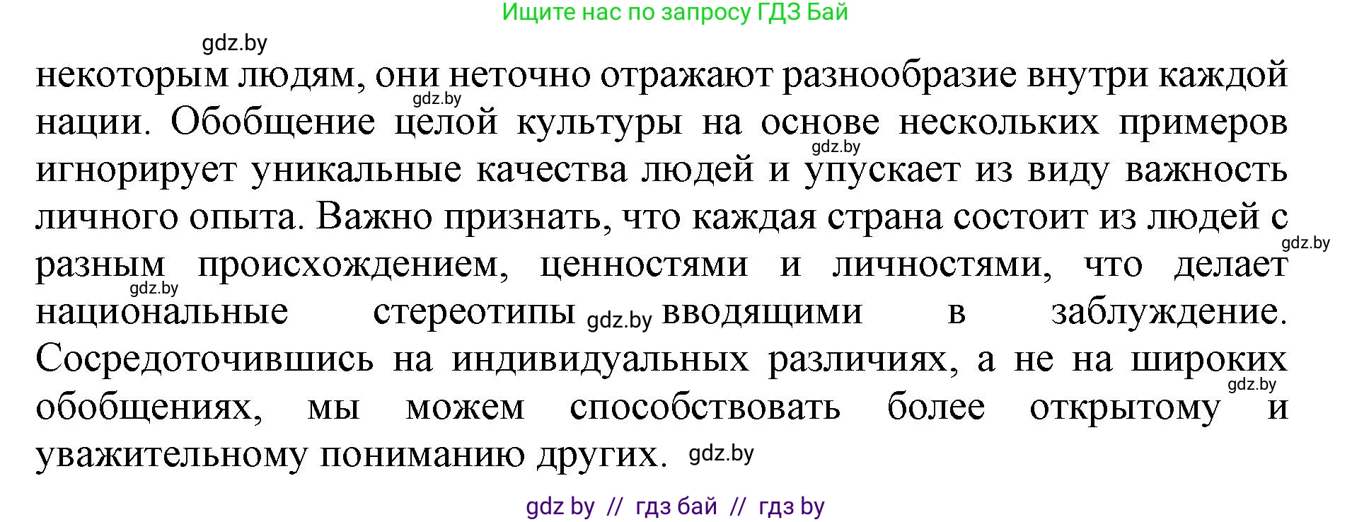 Английский язык (english), 11 класс Учебник (Student's book), авторы: Юхнель Наталья Валентиновна, Демченко Наталья Валентиновна, Романчук Вероника Романовна, Малиновская Елена Александровна, Севрюкова Татьяна Юрьевна, Бушуева Эдите Владиславовна, Наумова Елена Георгиевна, Яковчиц Т Н, издательство Вышэйшая школа, Минск, 2021, бирюзового цвета, страница 281, номер 4, Решение 2 (продолжение 2)