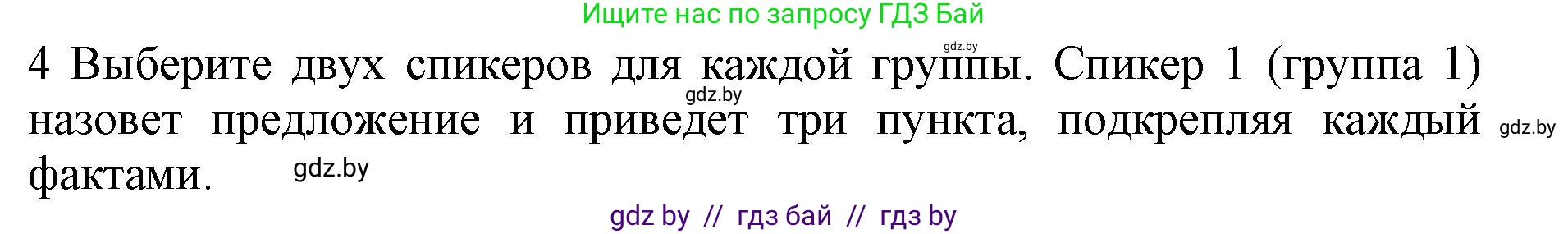 Английский язык (english), 11 класс Учебник (Student's book), авторы: Юхнель Наталья Валентиновна, Демченко Наталья Валентиновна, Романчук Вероника Романовна, Малиновская Елена Александровна, Севрюкова Татьяна Юрьевна, Бушуева Эдите Владиславовна, Наумова Елена Георгиевна, Яковчиц Т Н, издательство Вышэйшая школа, Минск, 2021, бирюзового цвета, страница 290, номер 4, Решение 2