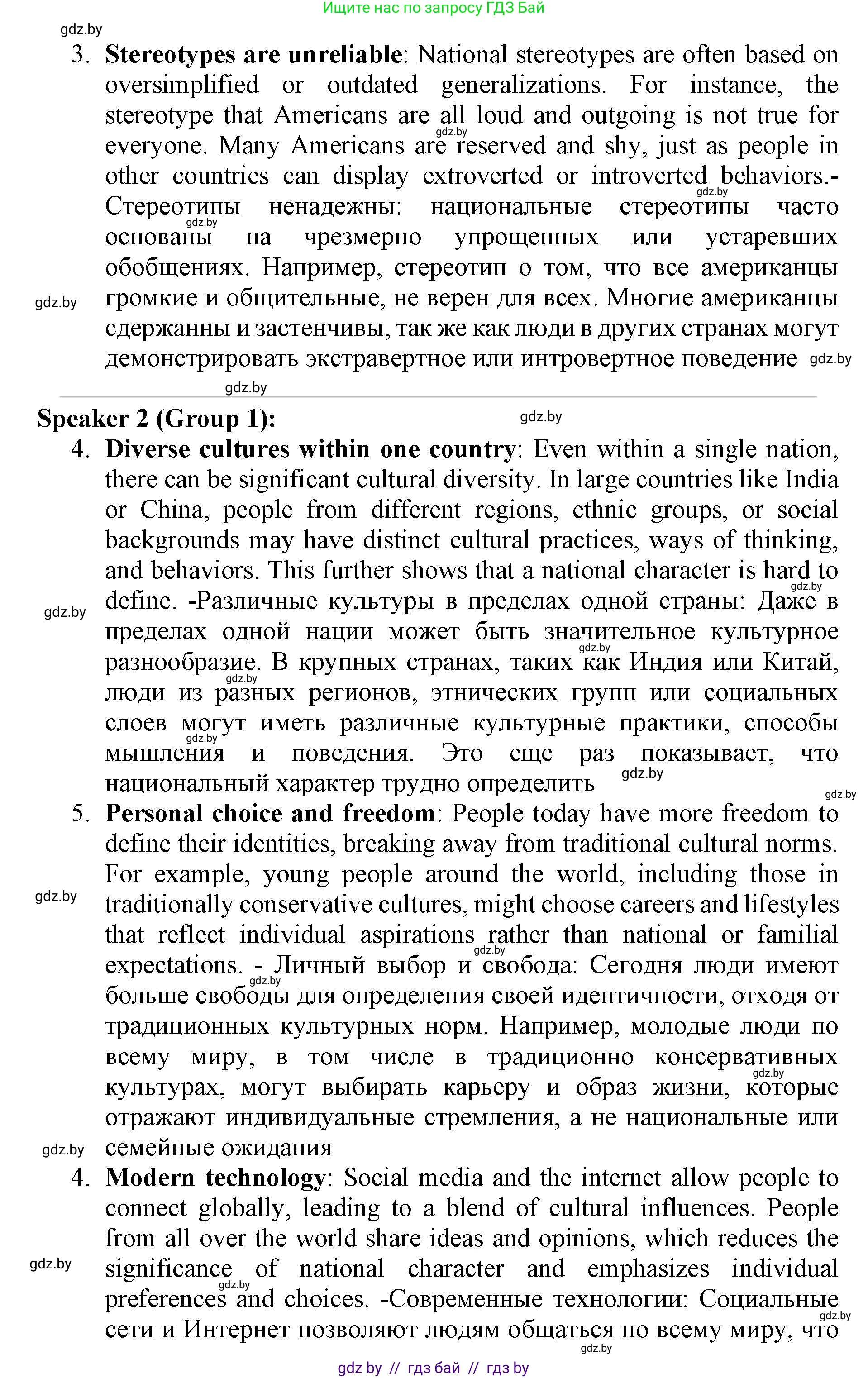 Английский язык (english), 11 класс Учебник (Student's book), авторы: Юхнель Наталья Валентиновна, Демченко Наталья Валентиновна, Романчук Вероника Романовна, Малиновская Елена Александровна, Севрюкова Татьяна Юрьевна, Бушуева Эдите Владиславовна, Наумова Елена Георгиевна, Яковчиц Т Н, издательство Вышэйшая школа, Минск, 2021, бирюзового цвета, страница 290, номер 8, Решение 2 (продолжение 2)