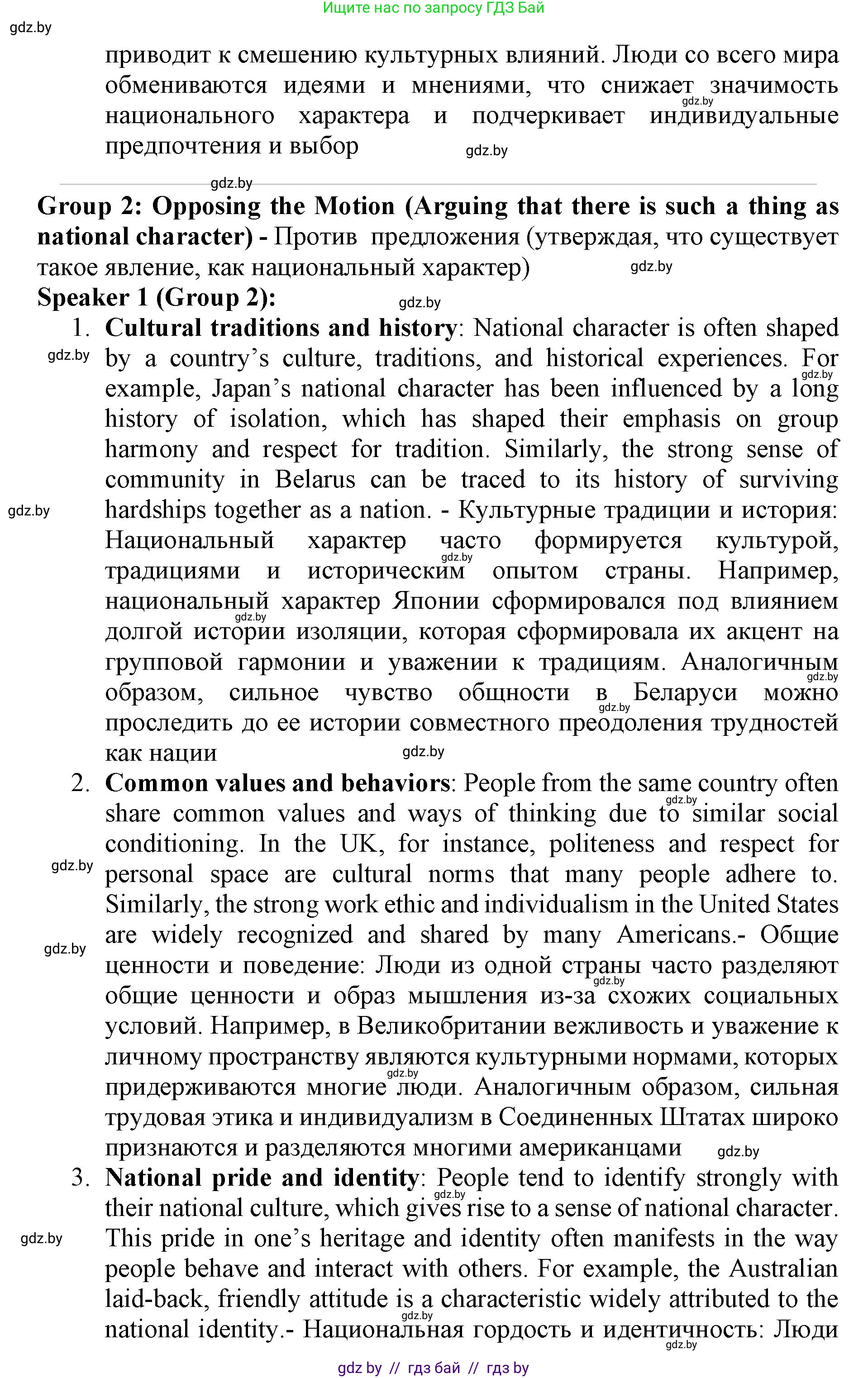 Английский язык (english), 11 класс Учебник (Student's book), авторы: Юхнель Наталья Валентиновна, Демченко Наталья Валентиновна, Романчук Вероника Романовна, Малиновская Елена Александровна, Севрюкова Татьяна Юрьевна, Бушуева Эдите Владиславовна, Наумова Елена Георгиевна, Яковчиц Т Н, издательство Вышэйшая школа, Минск, 2021, бирюзового цвета, страница 290, номер 8, Решение 2 (продолжение 3)