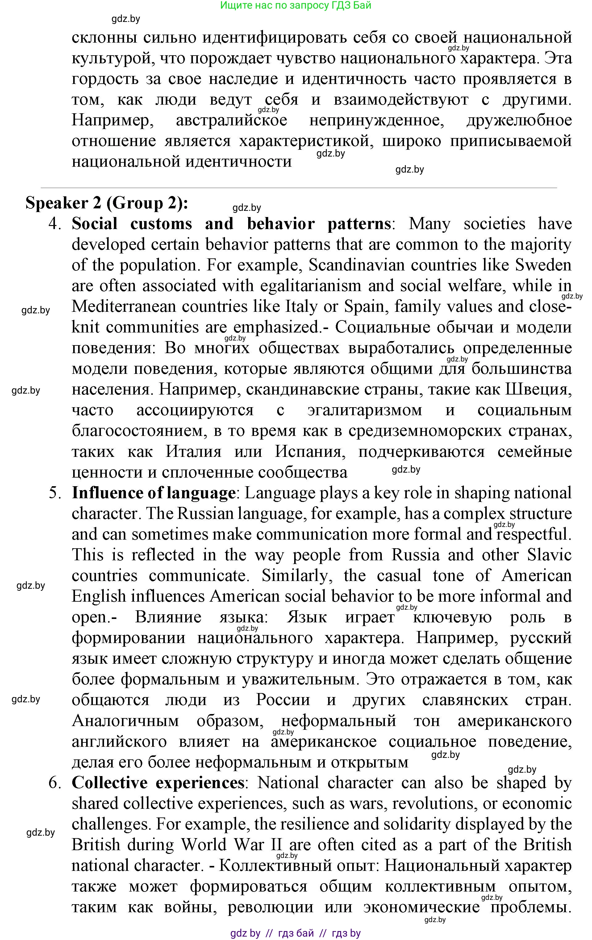 Английский язык (english), 11 класс Учебник (Student's book), авторы: Юхнель Наталья Валентиновна, Демченко Наталья Валентиновна, Романчук Вероника Романовна, Малиновская Елена Александровна, Севрюкова Татьяна Юрьевна, Бушуева Эдите Владиславовна, Наумова Елена Георгиевна, Яковчиц Т Н, издательство Вышэйшая школа, Минск, 2021, бирюзового цвета, страница 290, номер 8, Решение 2 (продолжение 4)